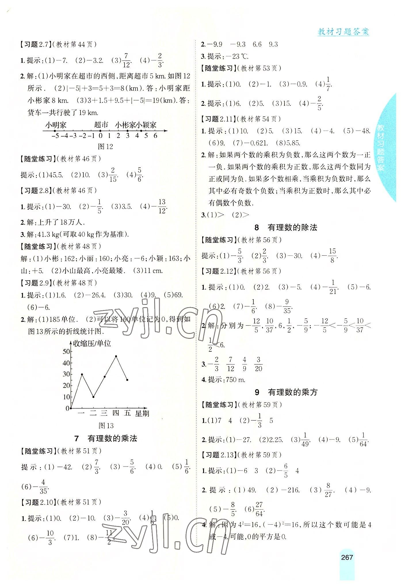 2022年尖子生學案七年級數(shù)學上冊北師大版 參考答案第4頁