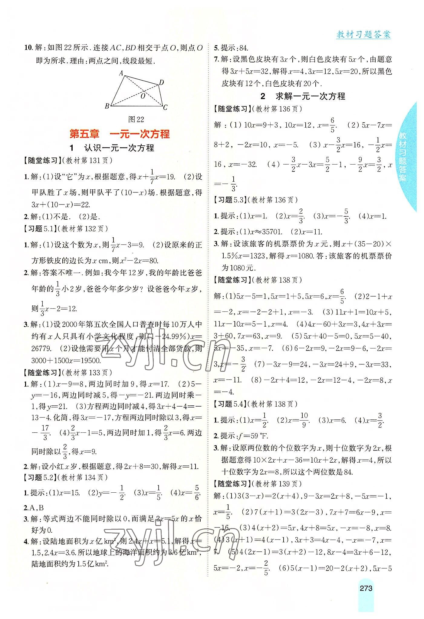 2022年尖子生学案七年级数学上册北师大版 参考答案第10页