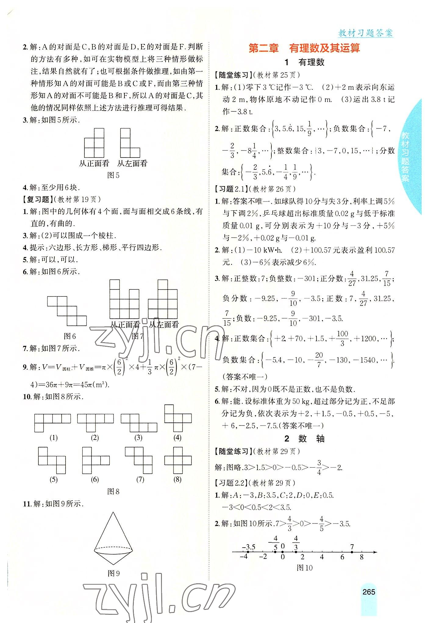 2022年尖子生学案七年级数学上册北师大版 参考答案第2页