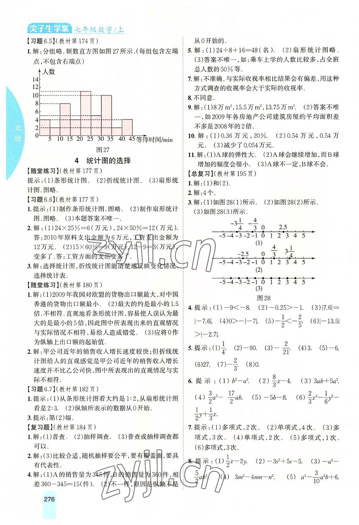 2022年尖子生学案七年级数学上册北师大版 参考答案第13页