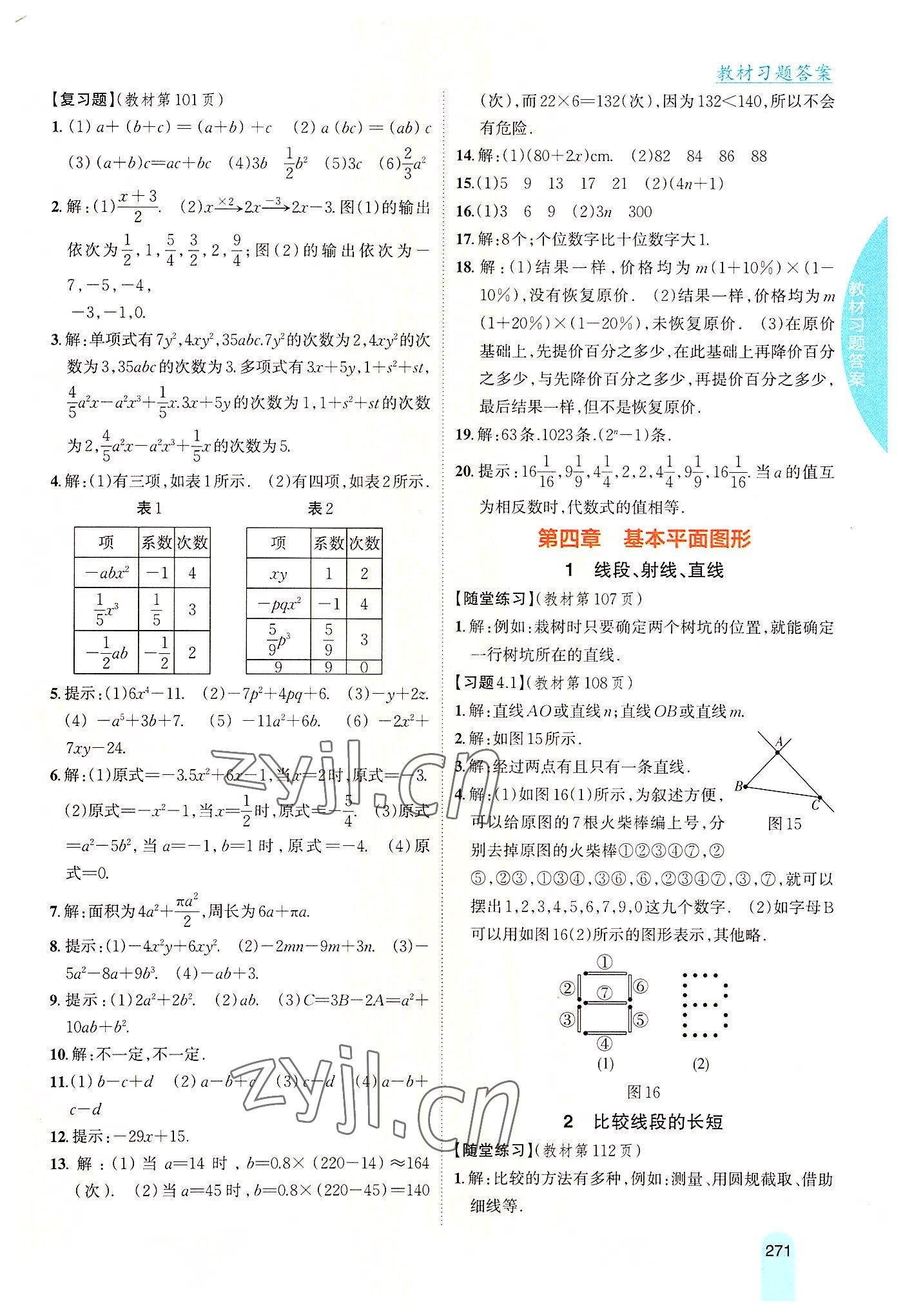 2022年尖子生學(xué)案七年級(jí)數(shù)學(xué)上冊北師大版 參考答案第8頁