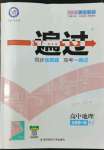 2022年一遍過高中地理必修第一冊人教版