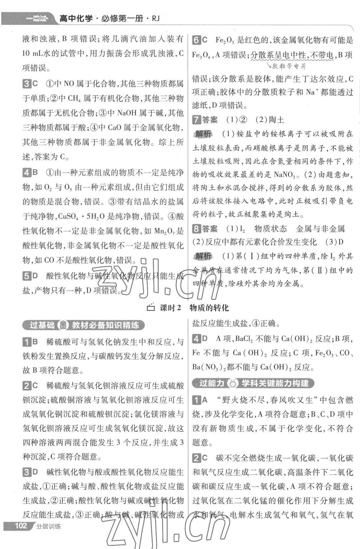 2022年一遍過高中化學(xué)必修第一冊人教版 第2頁