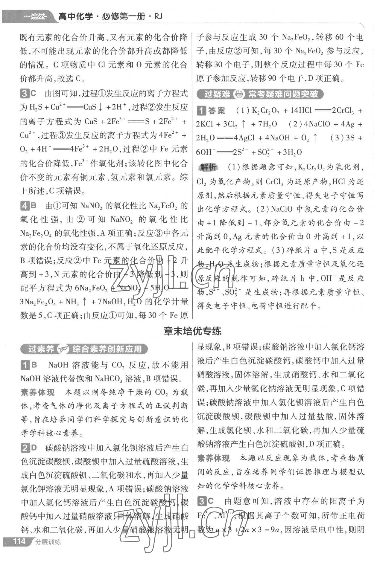 2022年一遍過高中化學(xué)必修第一冊人教版 第14頁