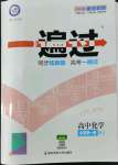 2022年一遍過高中化學(xué)必修第一冊(cè)人教版