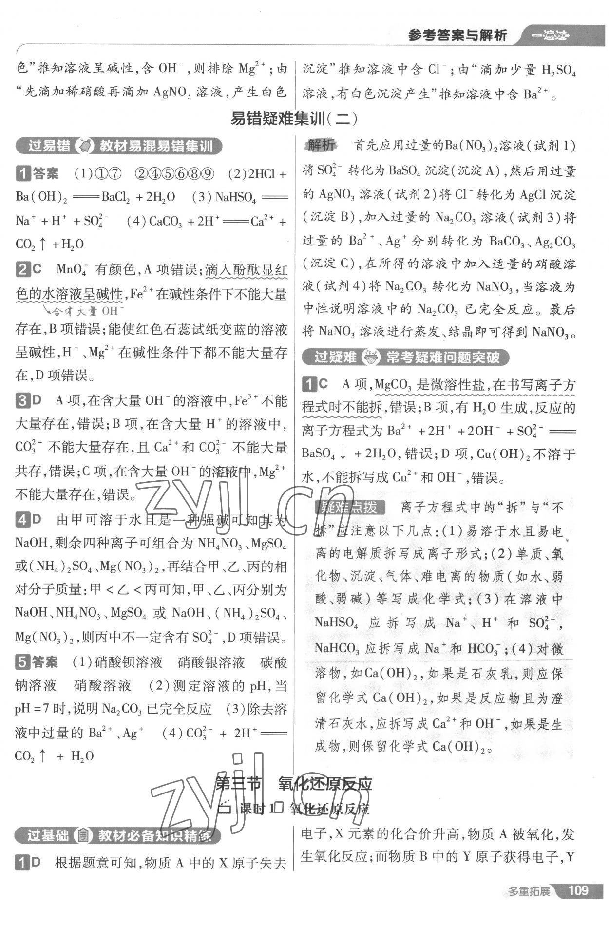 2022年一遍過高中化學(xué)必修第一冊人教版 第9頁