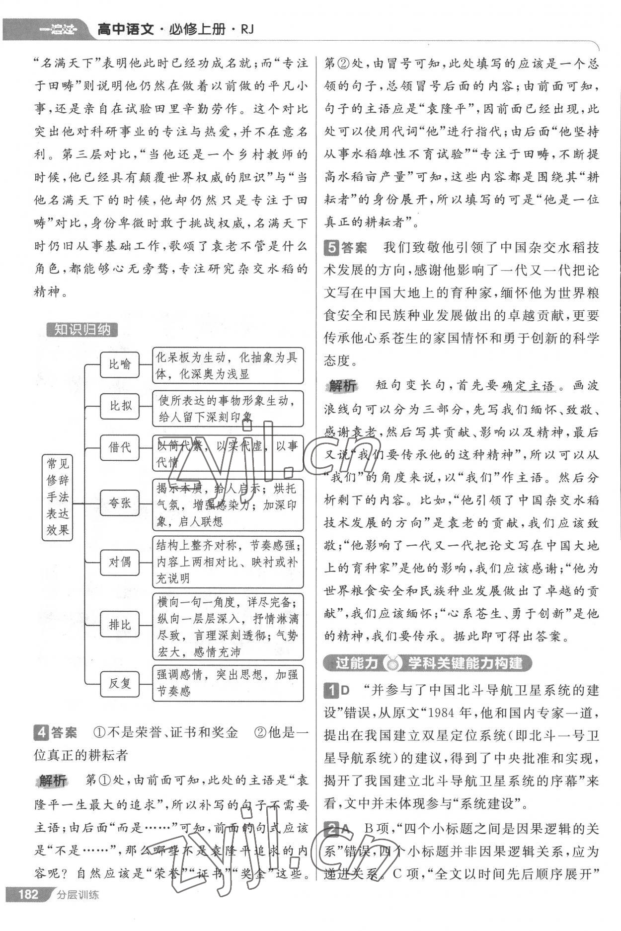 2022年一遍過高中語文必修上冊人教版 第18頁