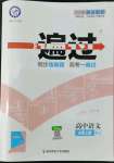 2022年一遍過高中語文必修上冊人教版