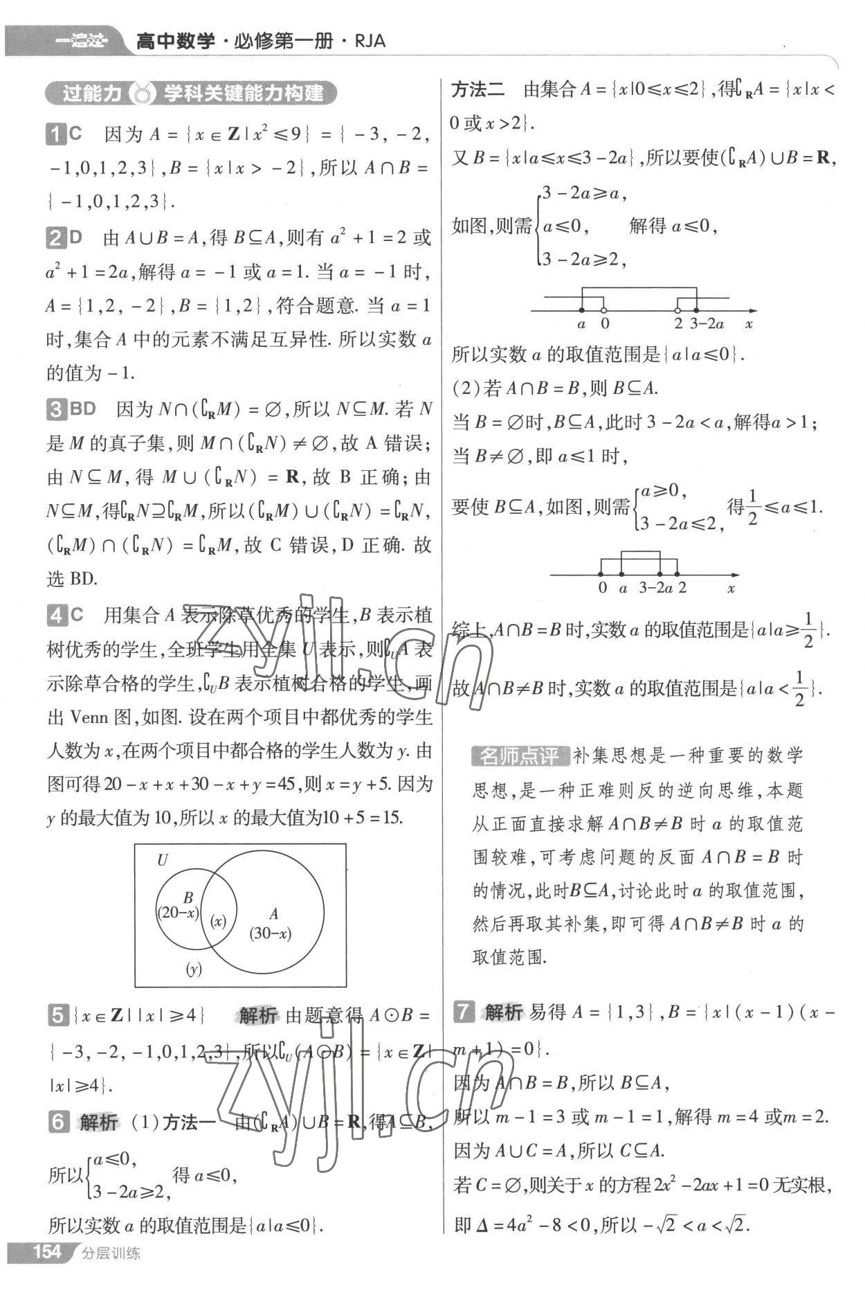 2022年一遍過高中數(shù)學必修第一冊人教版 第8頁