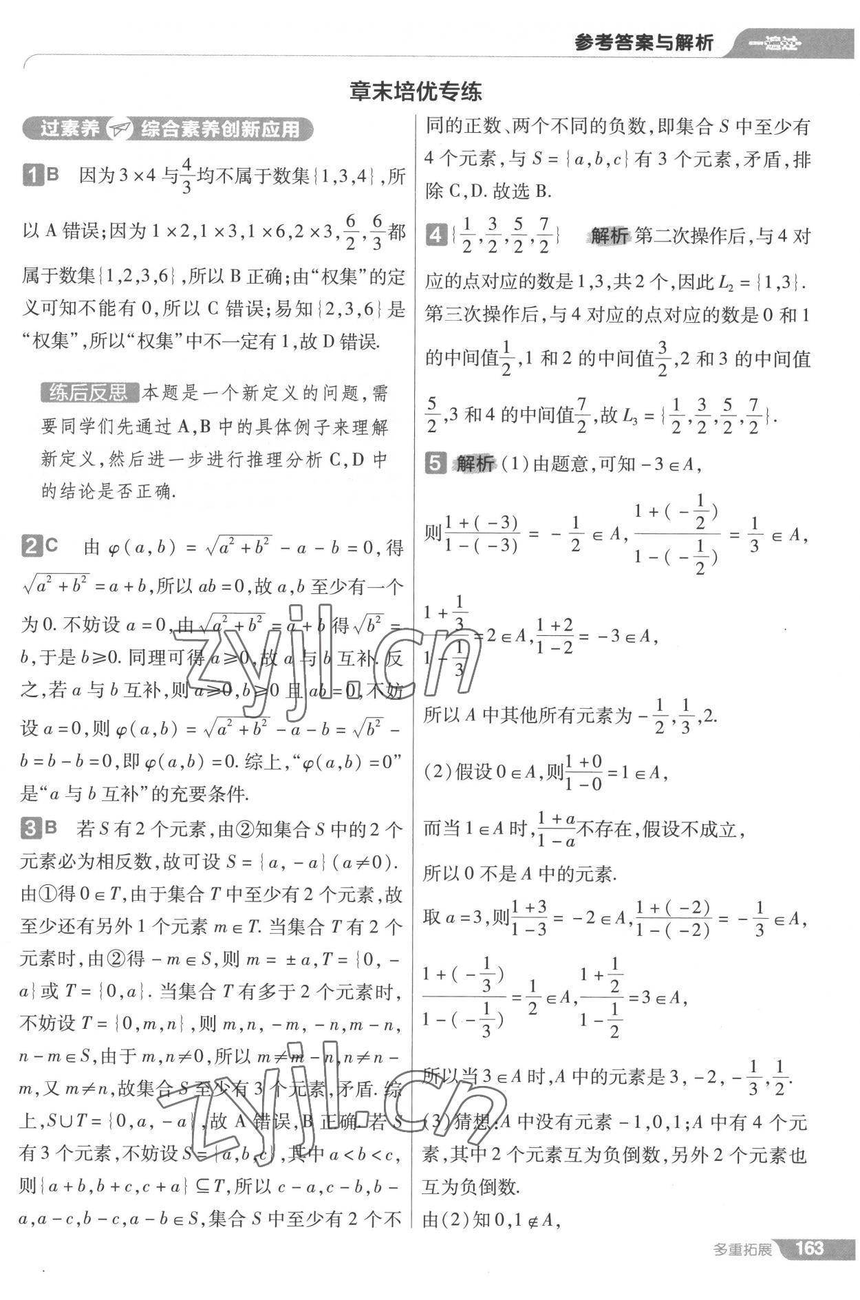 2022年一遍過高中數(shù)學必修第一冊人教版 第17頁