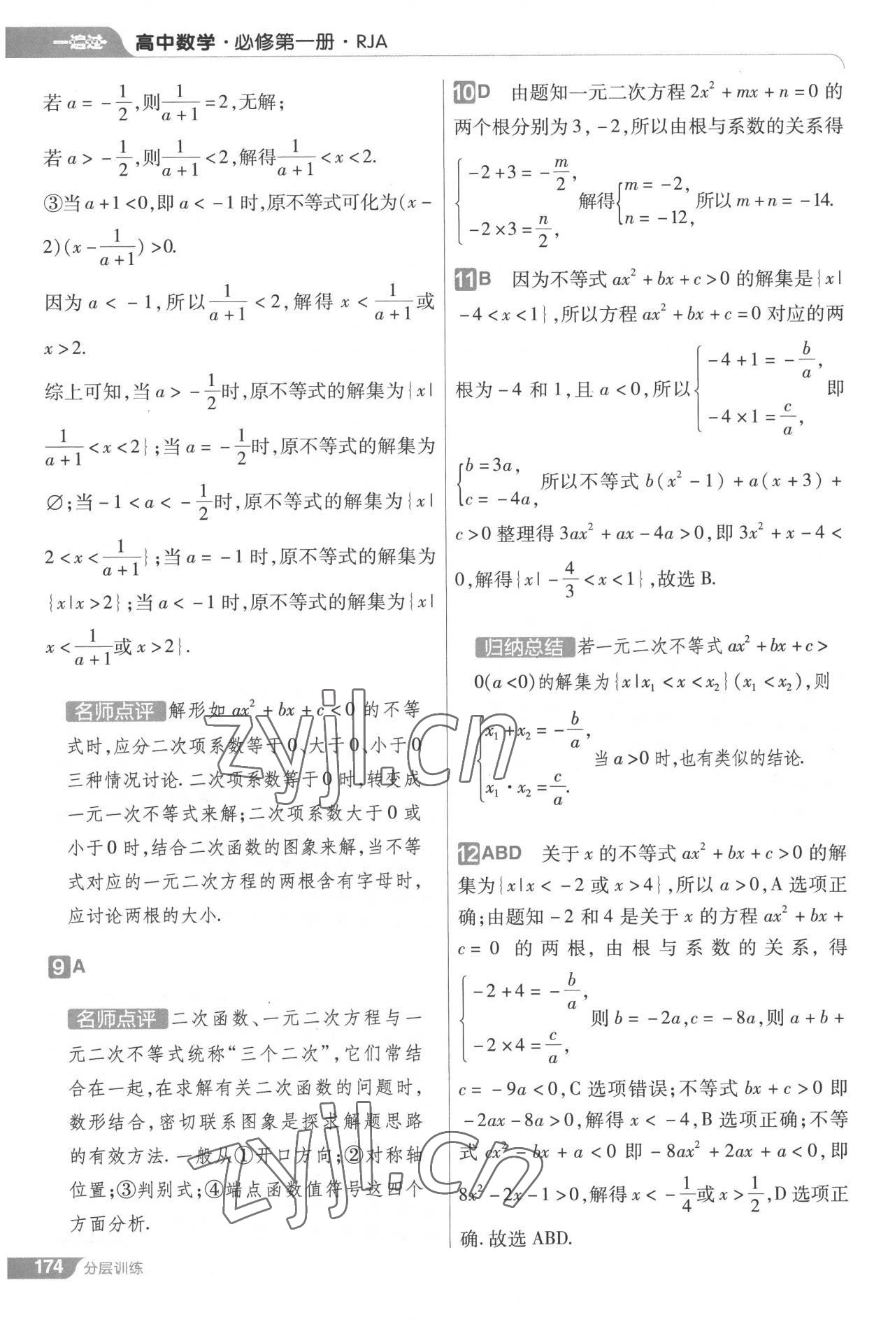 2022年一遍過高中數(shù)學(xué)必修第一冊(cè)人教版 第28頁