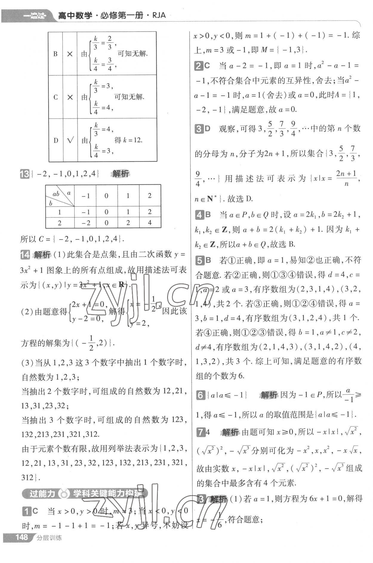 2022年一遍過高中數(shù)學(xué)必修第一冊人教版 第2頁