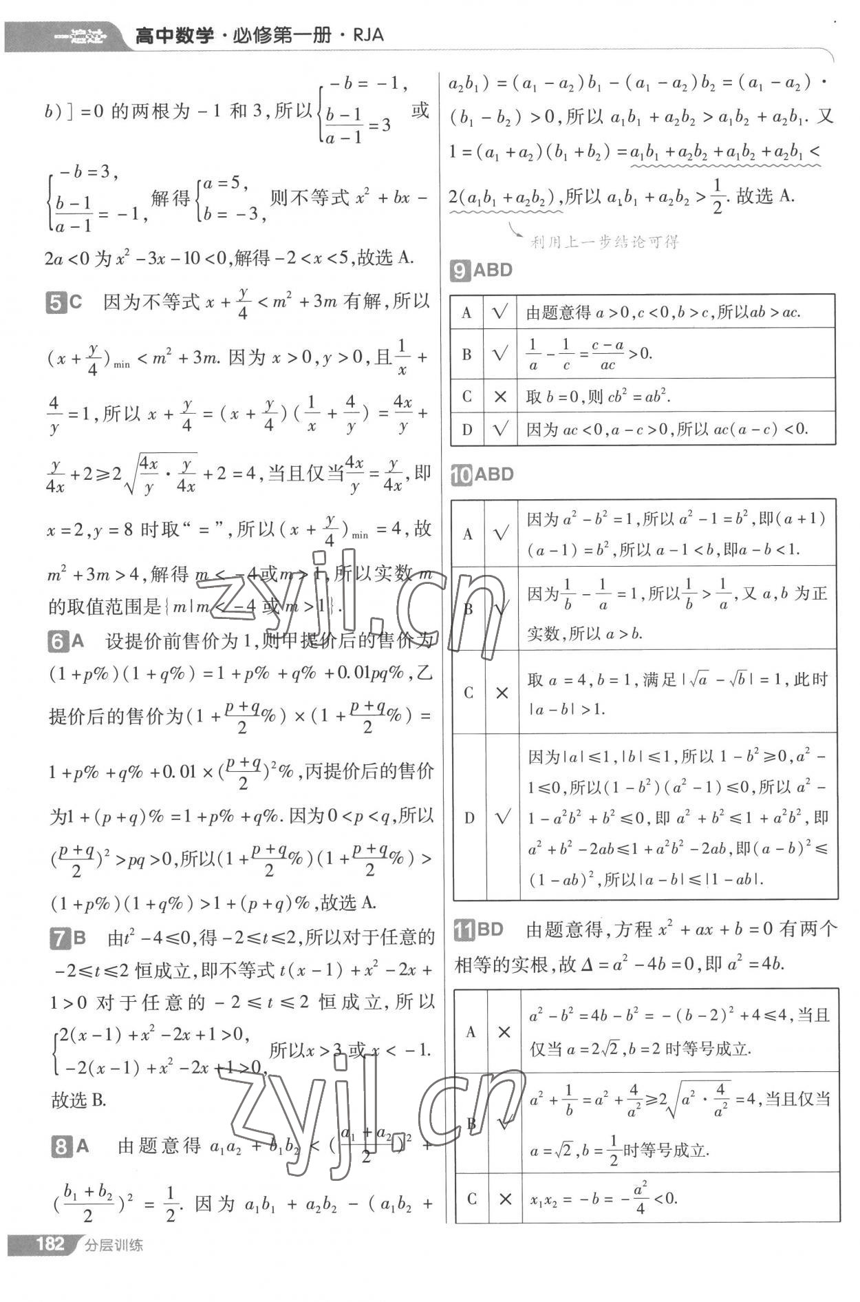 2022年一遍過高中數(shù)學(xué)必修第一冊人教版 第36頁