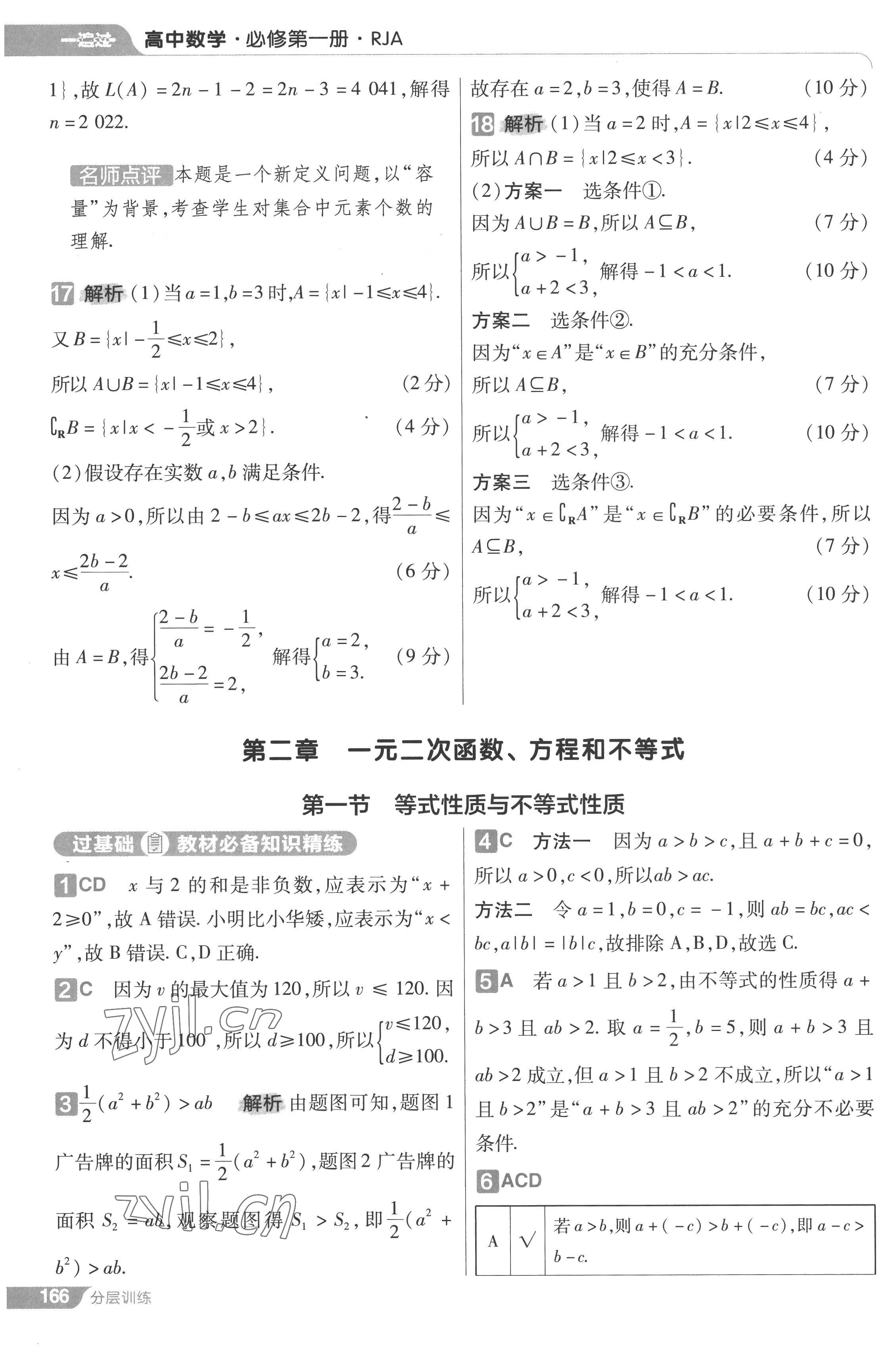 2022年一遍過高中數(shù)學(xué)必修第一冊(cè)人教版 第20頁(yè)