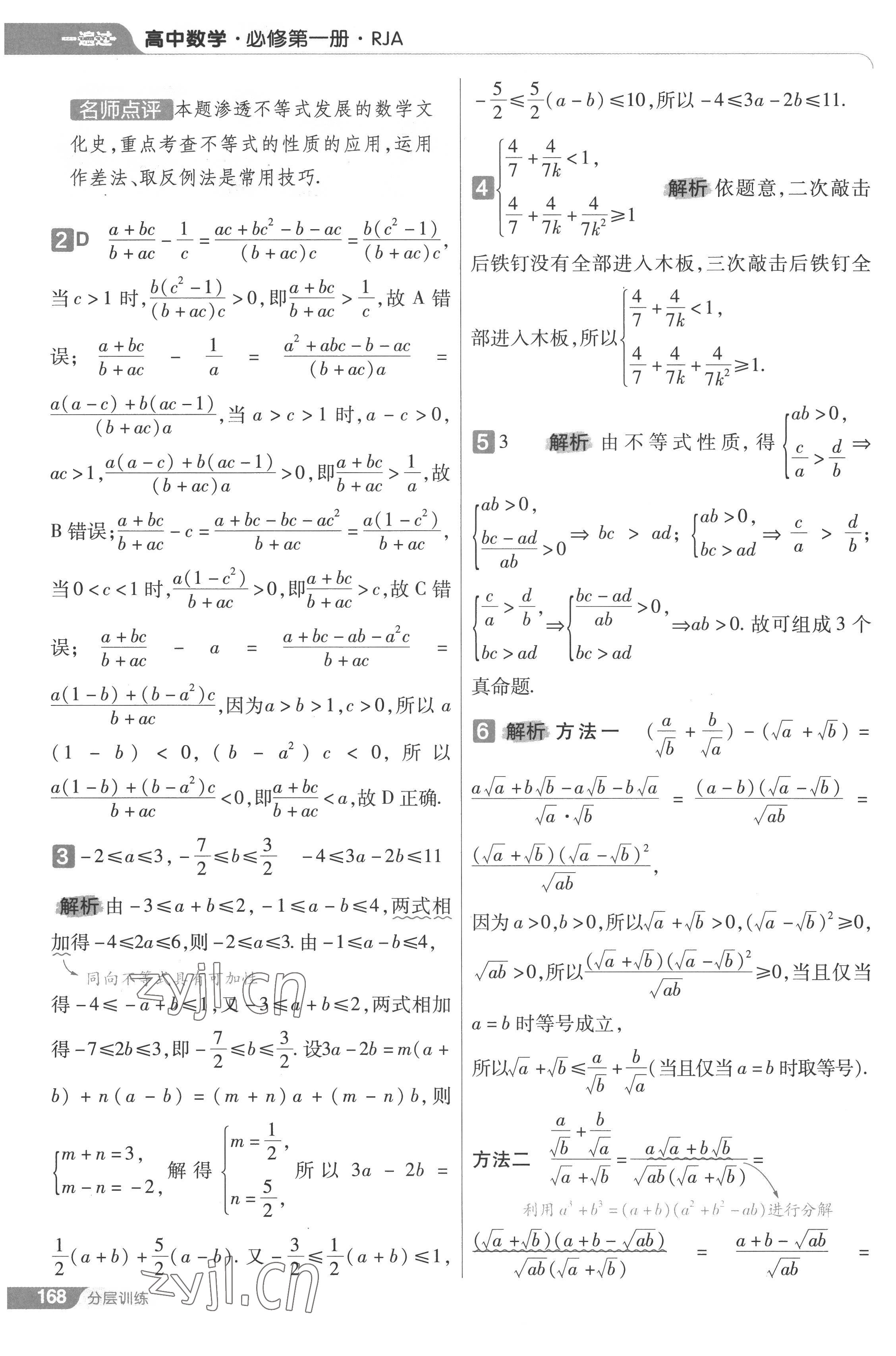 2022年一遍過(guò)高中數(shù)學(xué)必修第一冊(cè)人教版 第22頁(yè)