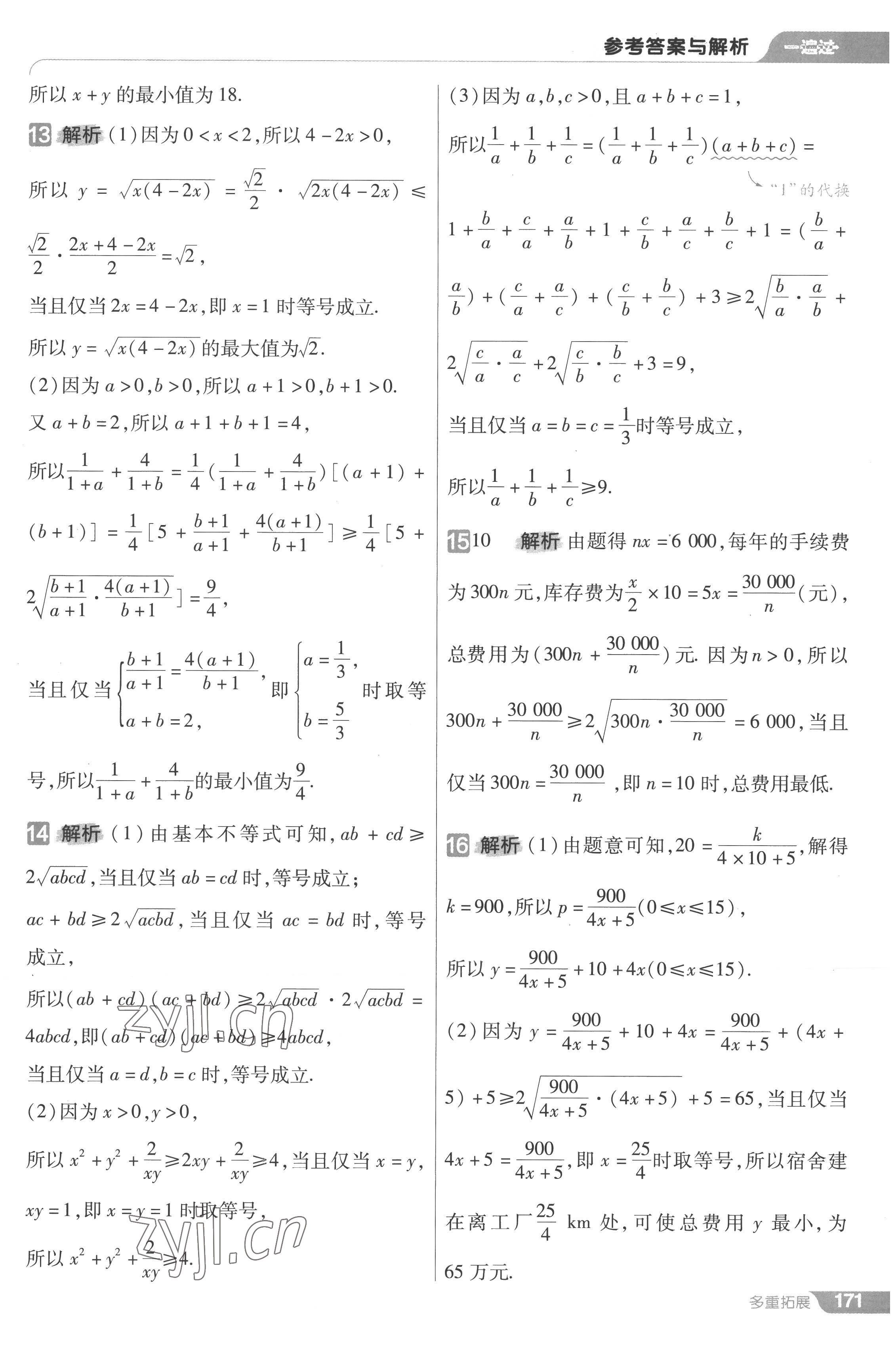 2022年一遍過(guò)高中數(shù)學(xué)必修第一冊(cè)人教版 第25頁(yè)