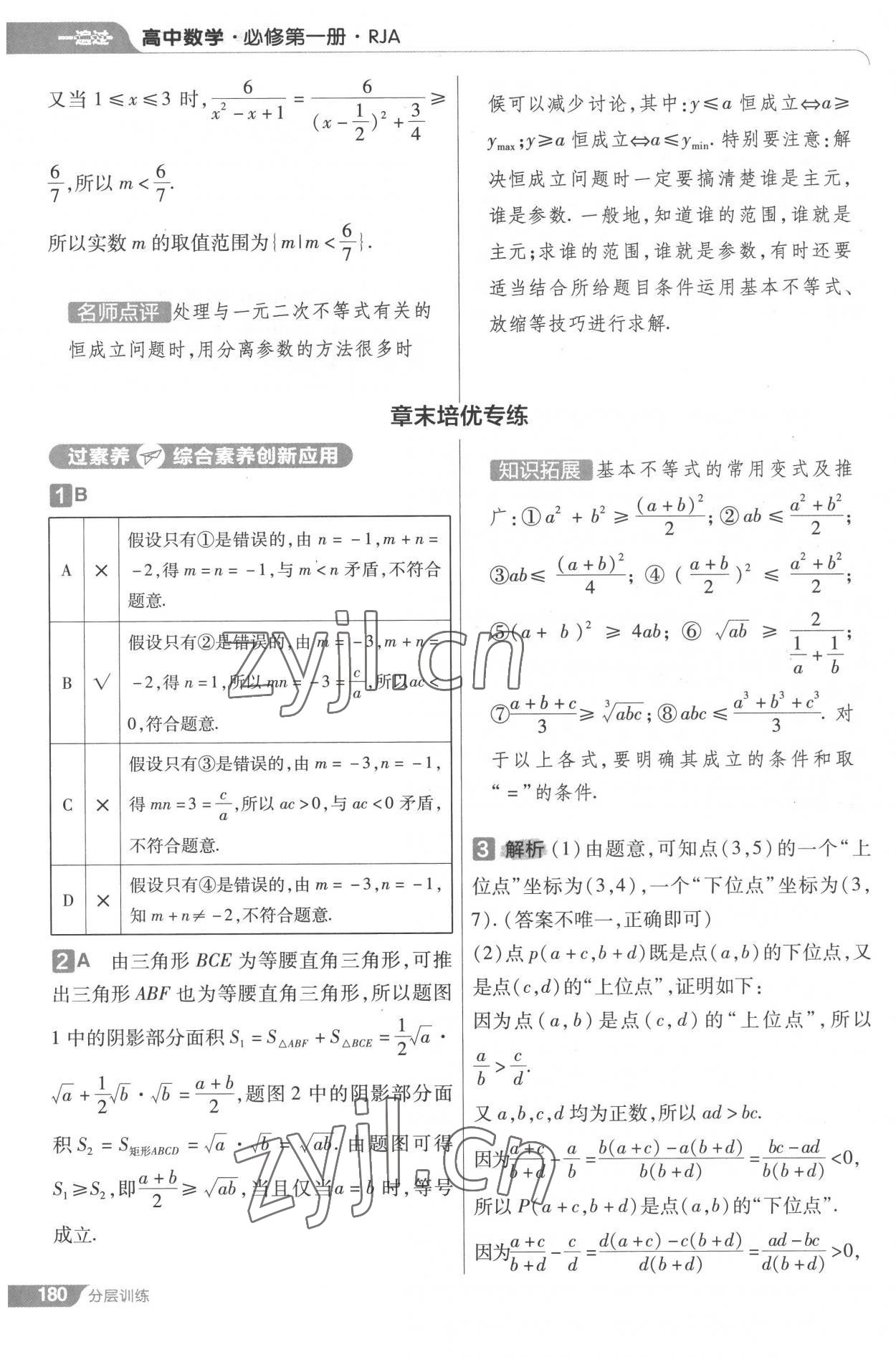 2022年一遍過高中數(shù)學(xué)必修第一冊(cè)人教版 第34頁