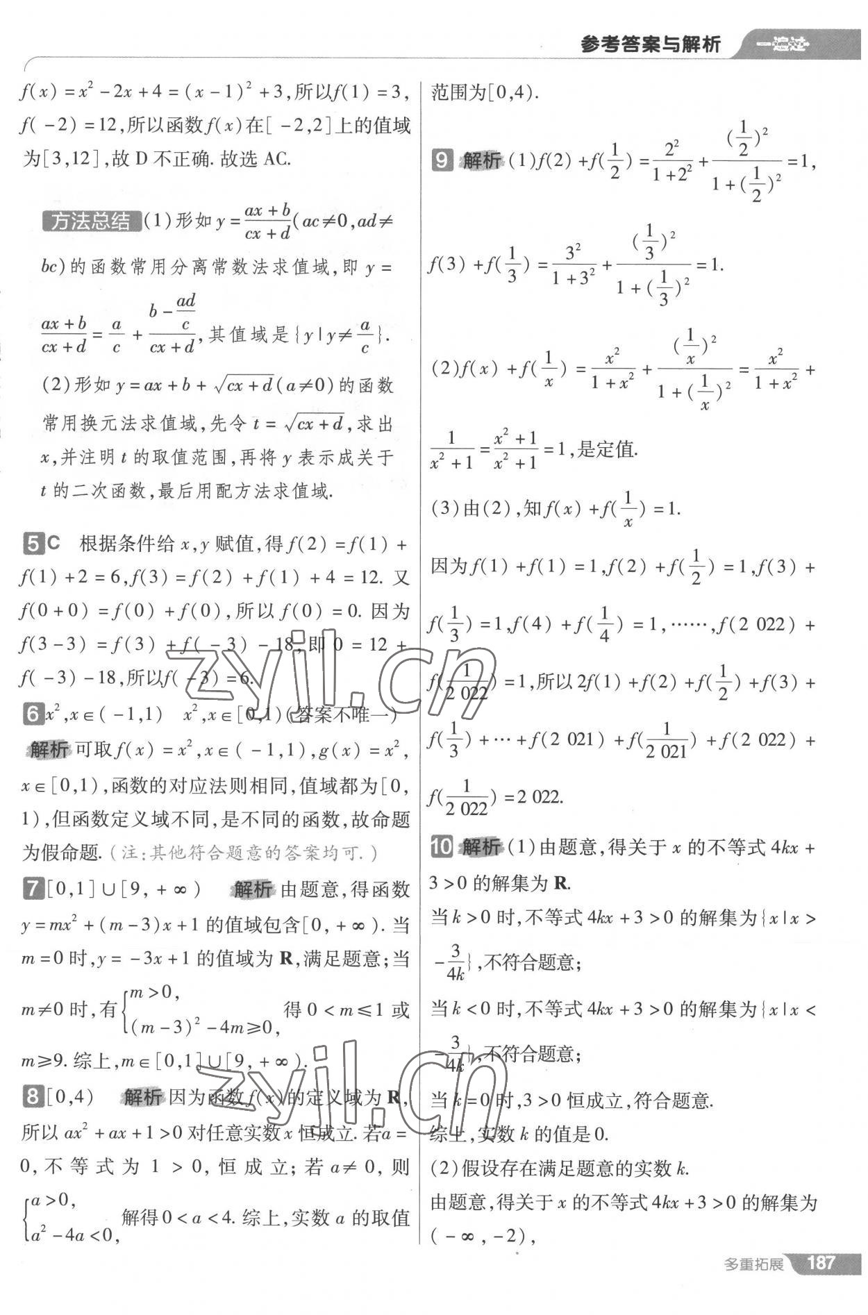 2022年一遍過(guò)高中數(shù)學(xué)必修第一冊(cè)人教版 第41頁(yè)