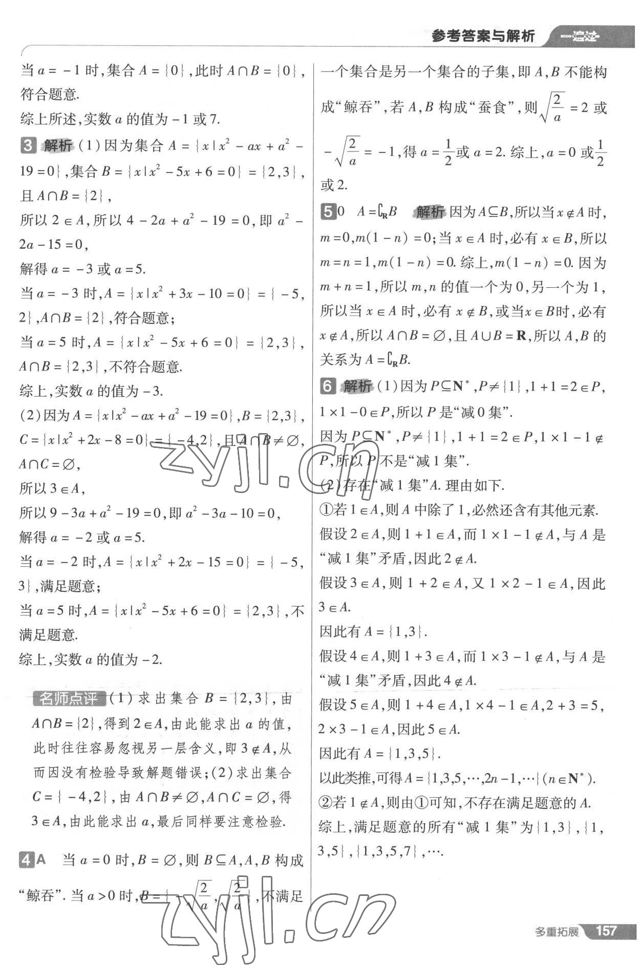 2022年一遍過高中數(shù)學(xué)必修第一冊(cè)人教版 第11頁