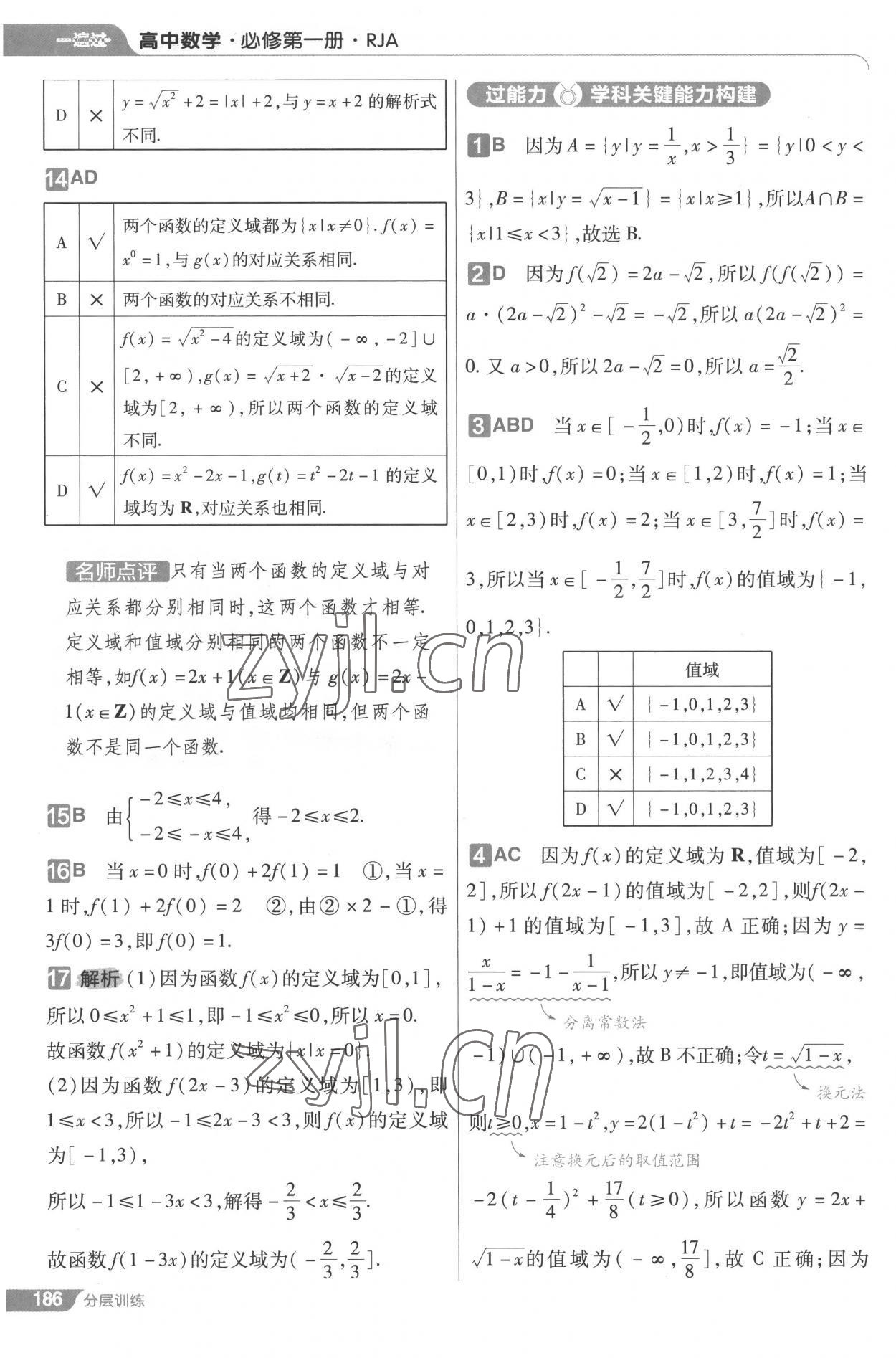 2022年一遍過高中數(shù)學(xué)必修第一冊人教版 第40頁