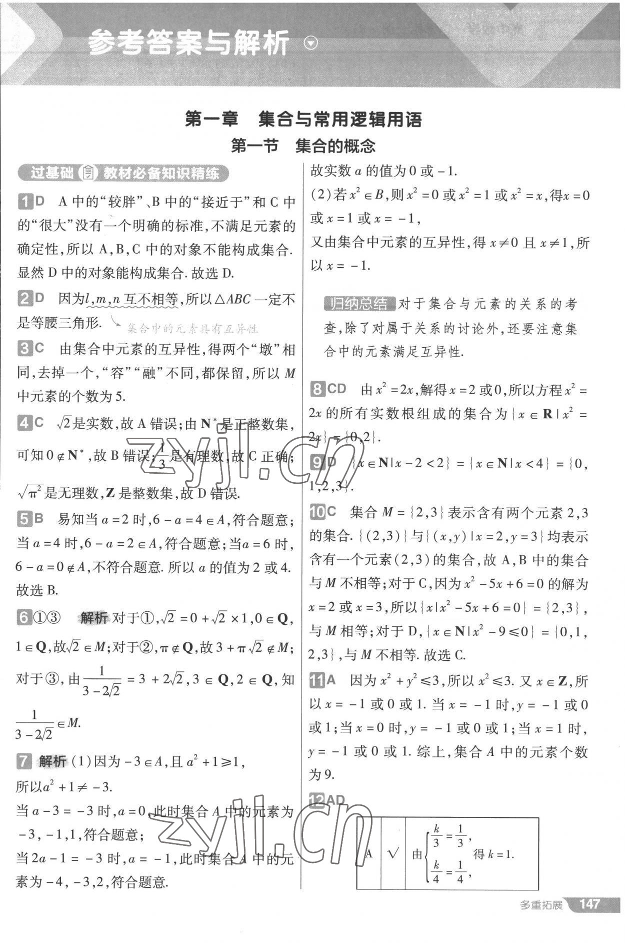 2022年一遍過高中數(shù)學(xué)必修第一冊人教版 第1頁