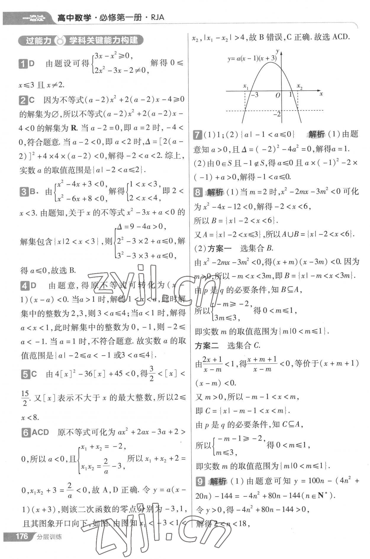 2022年一遍過高中數(shù)學(xué)必修第一冊人教版 第30頁