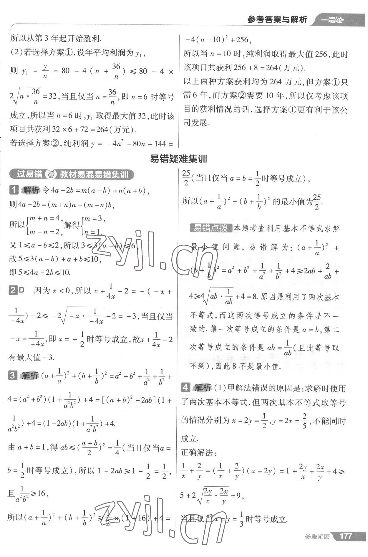 2022年一遍過(guò)高中數(shù)學(xué)必修第一冊(cè)人教版 第31頁(yè)