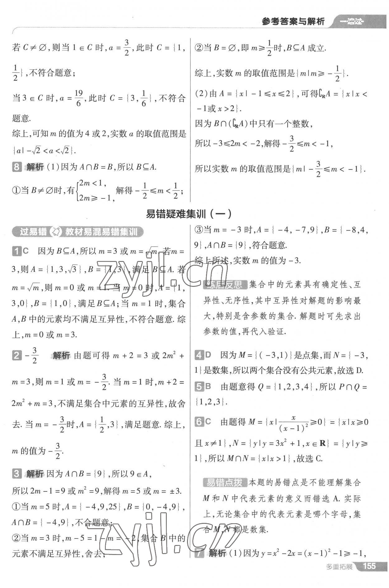 2022年一遍過高中數(shù)學(xué)必修第一冊人教版 第9頁