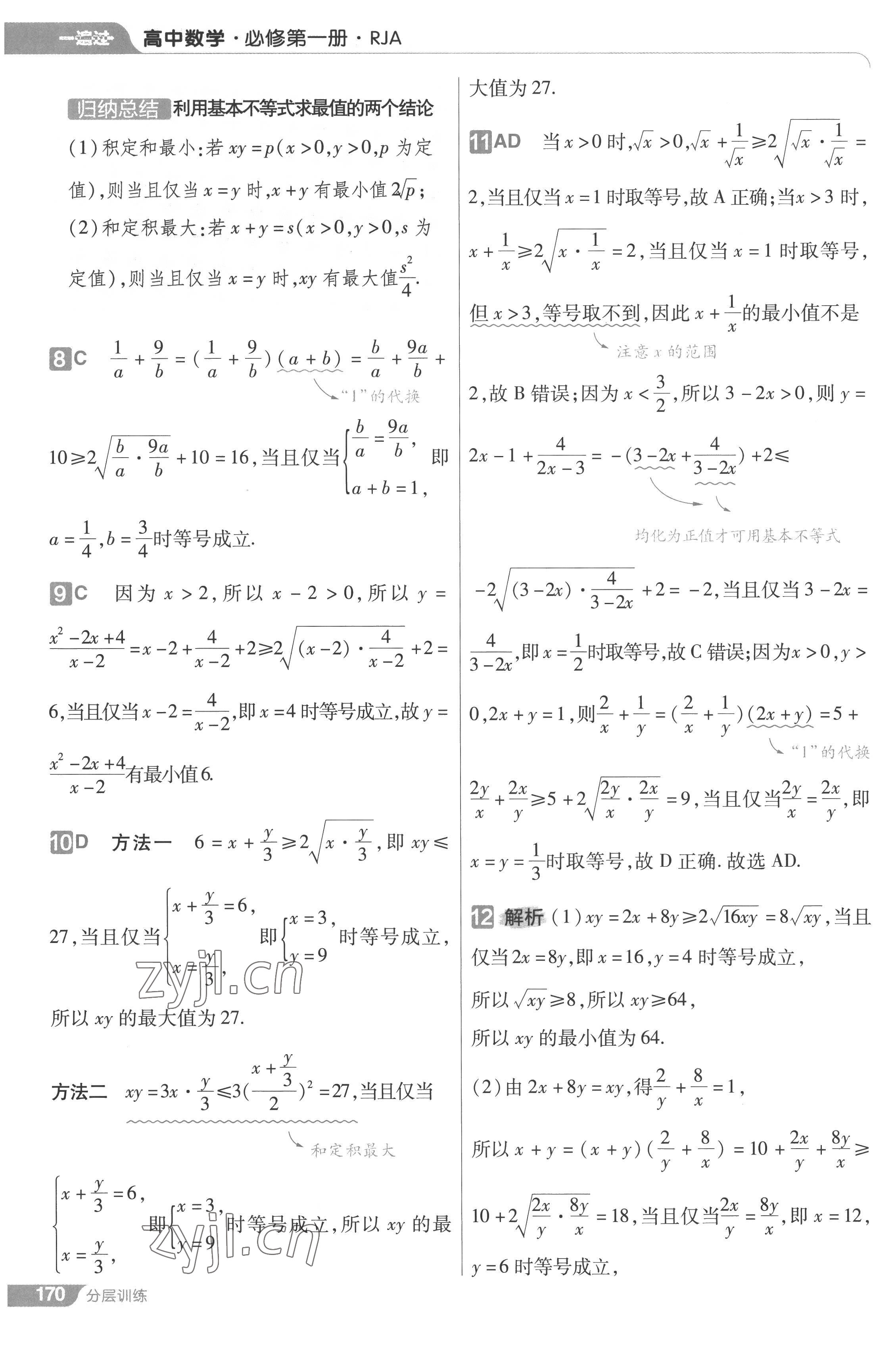 2022年一遍過高中數(shù)學(xué)必修第一冊(cè)人教版 第24頁(yè)