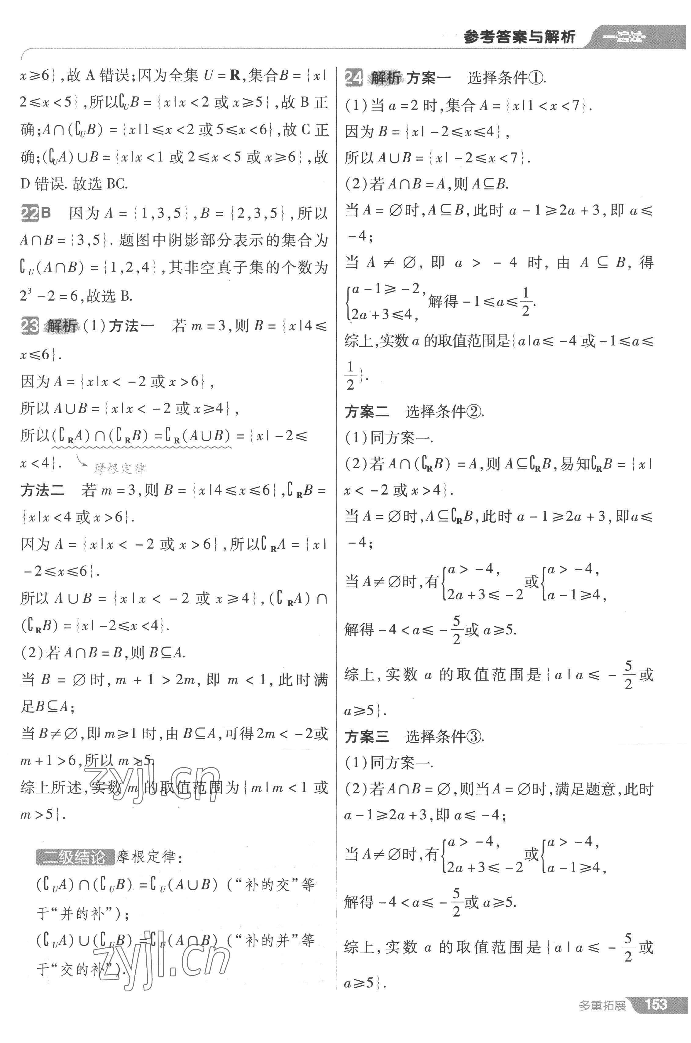 2022年一遍過高中數(shù)學(xué)必修第一冊(cè)人教版 第7頁