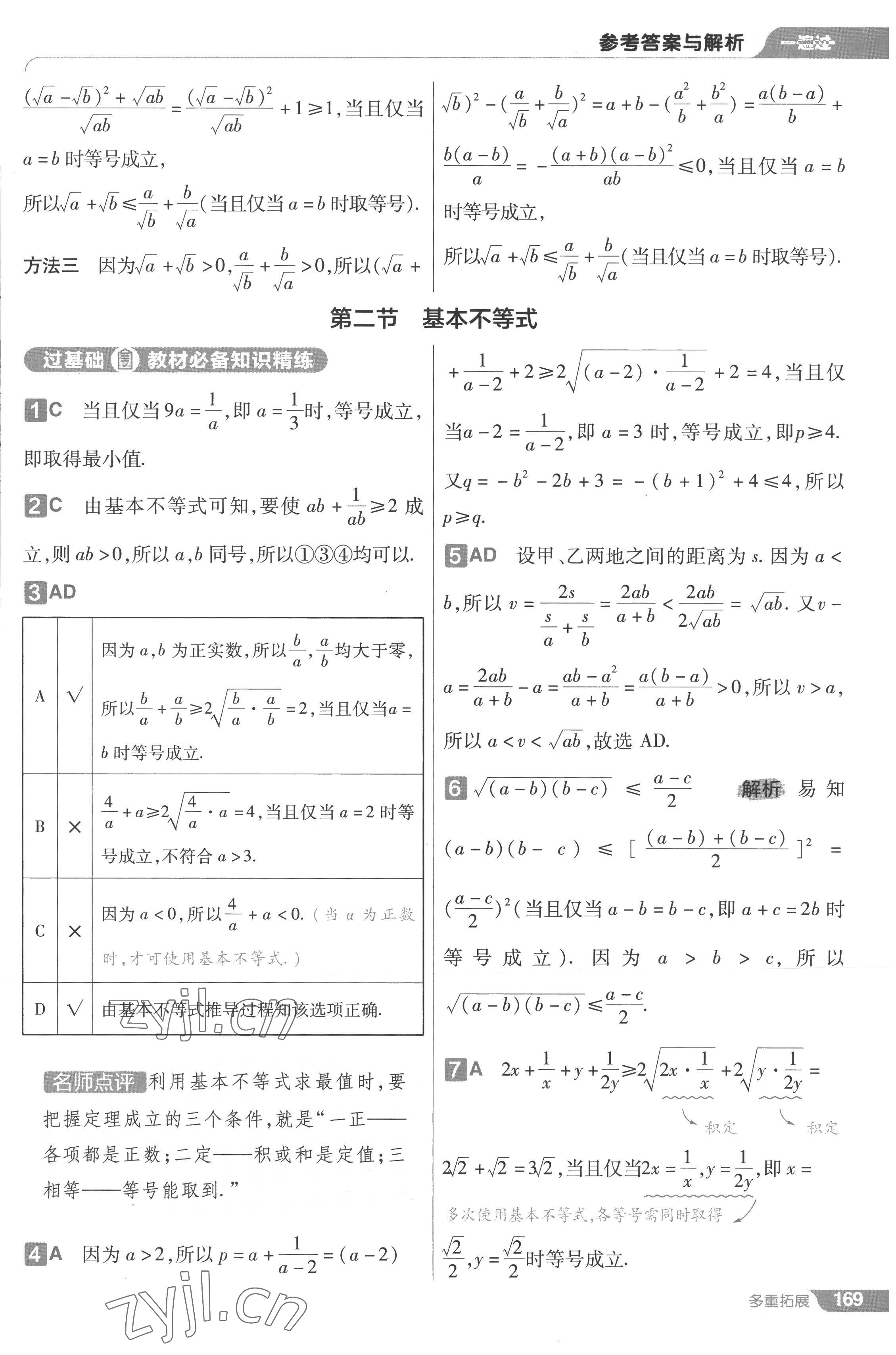 2022年一遍過高中數(shù)學(xué)必修第一冊(cè)人教版 第23頁(yè)