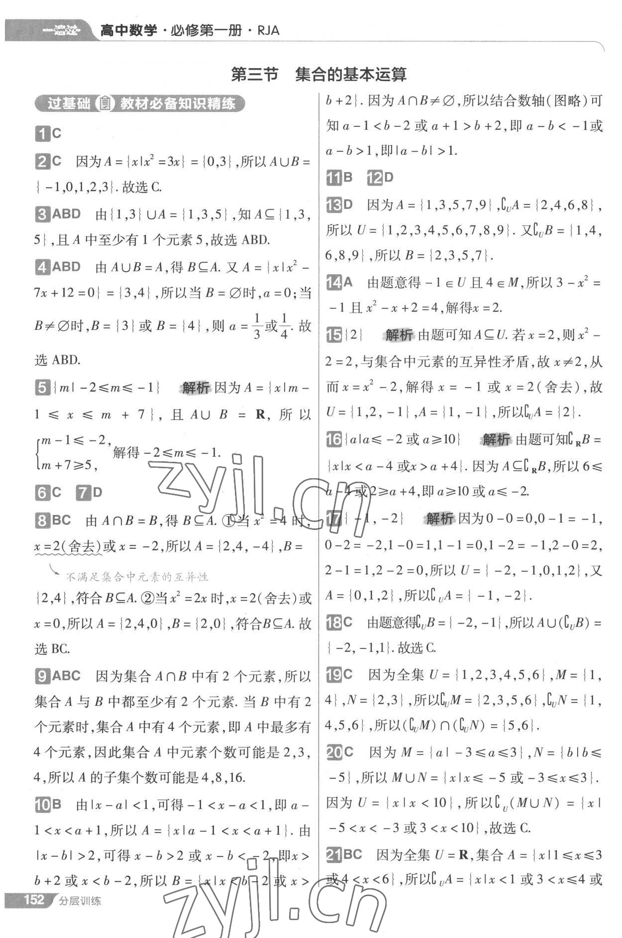 2022年一遍過(guò)高中數(shù)學(xué)必修第一冊(cè)人教版 第6頁(yè)