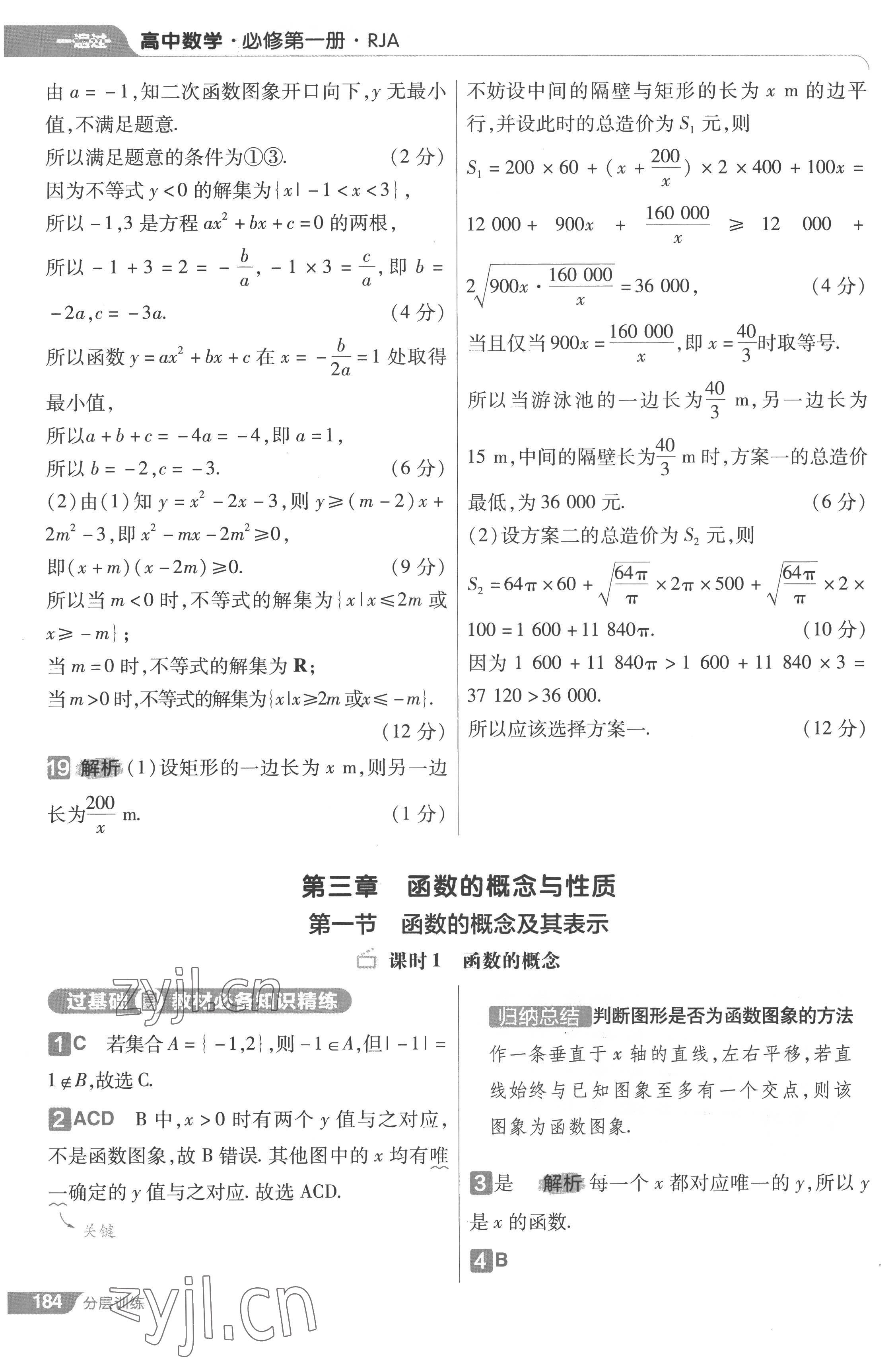 2022年一遍過(guò)高中數(shù)學(xué)必修第一冊(cè)人教版 第38頁(yè)