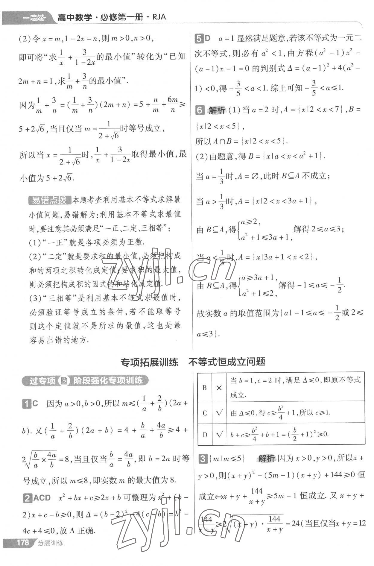 2022年一遍過高中數(shù)學(xué)必修第一冊人教版 第32頁