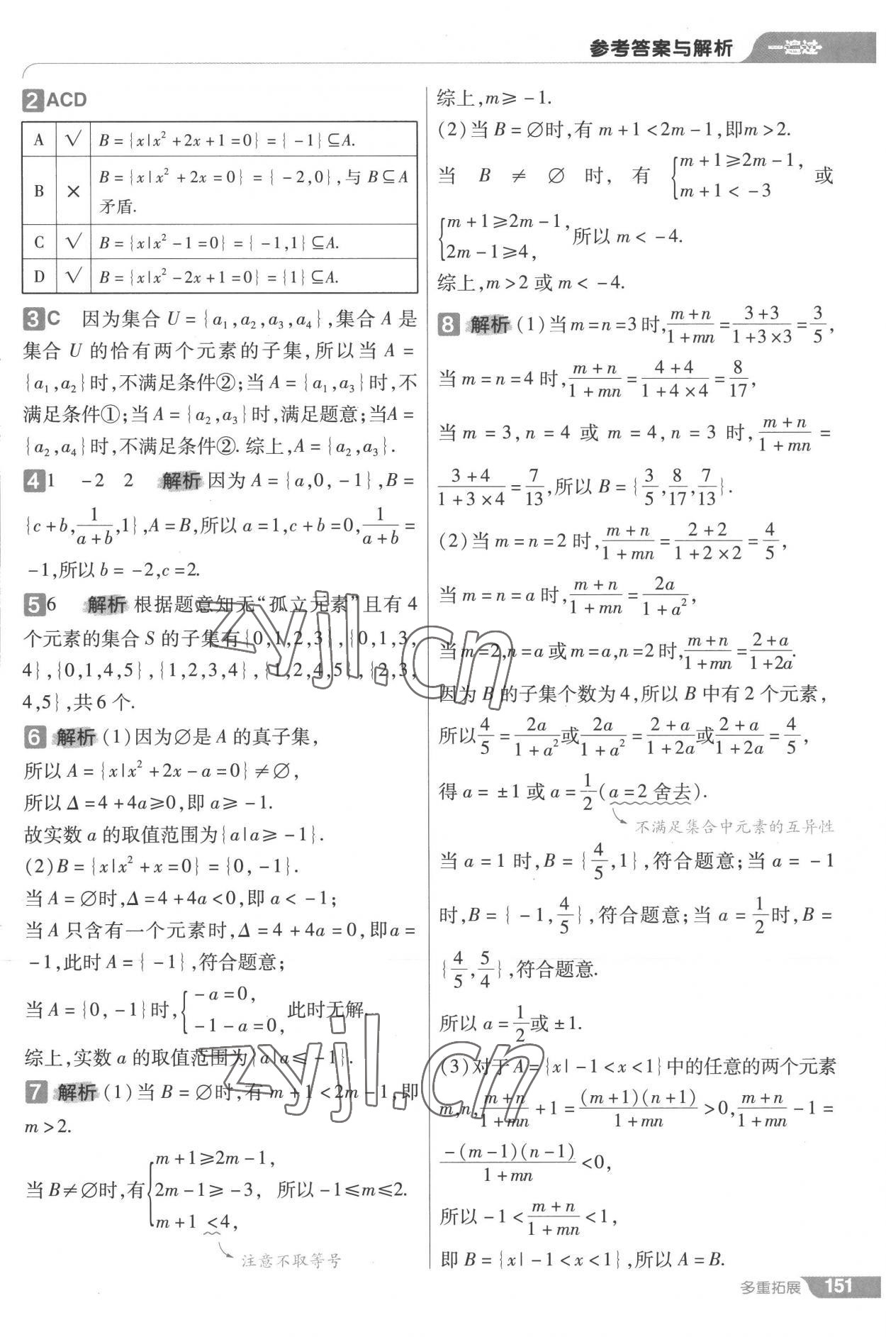 2022年一遍過高中數(shù)學必修第一冊人教版 第5頁