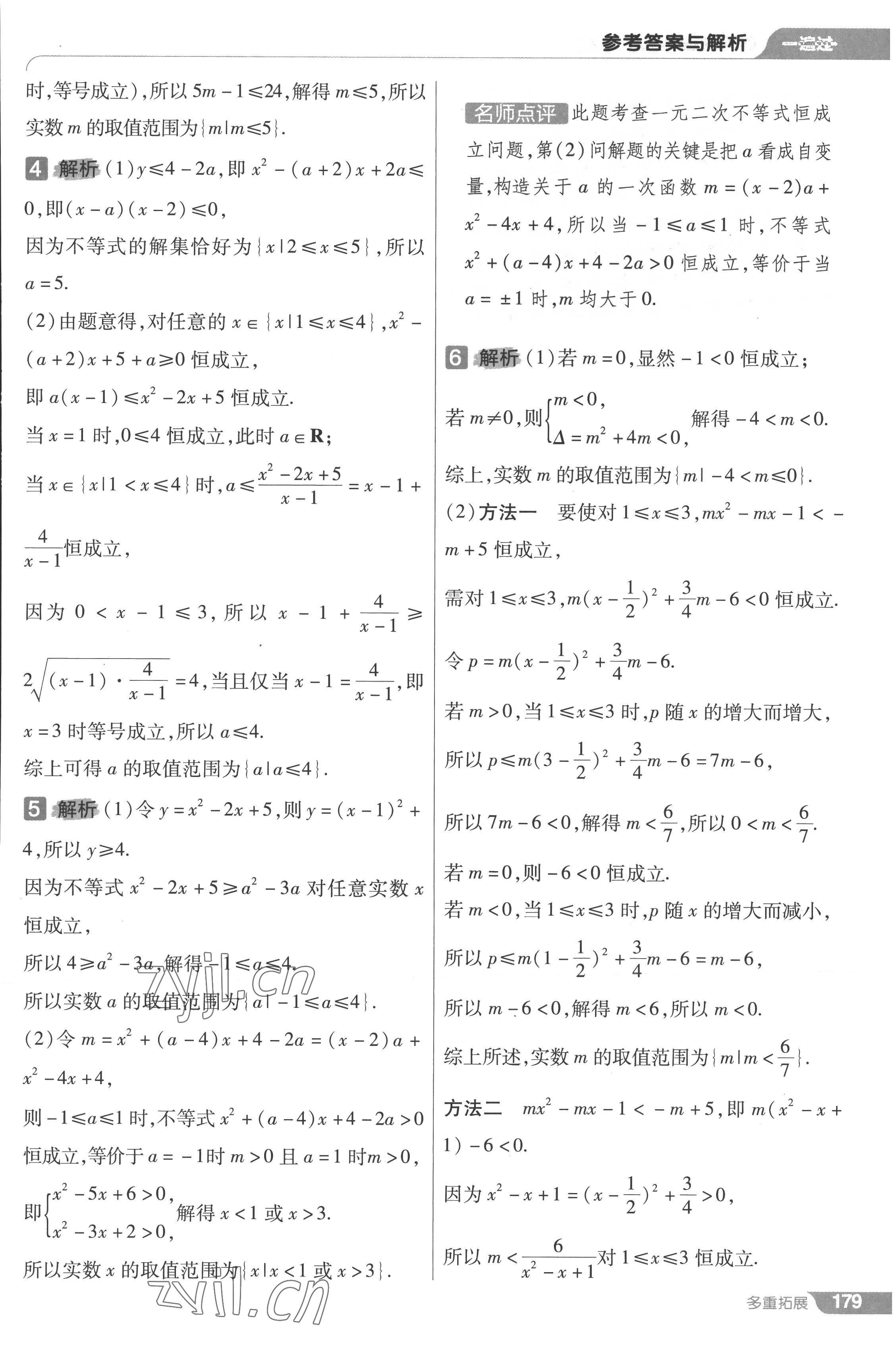 2022年一遍過高中數(shù)學必修第一冊人教版 第33頁