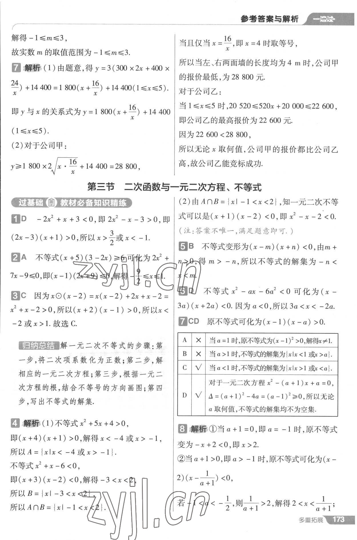 2022年一遍過高中數學必修第一冊人教版 第27頁