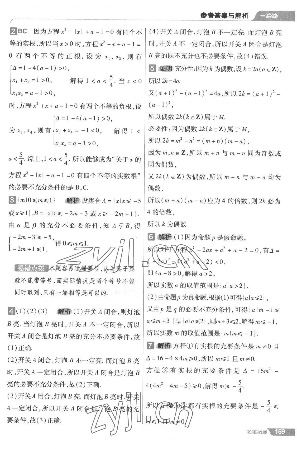 2022年一遍過高中數學必修第一冊人教版 第13頁