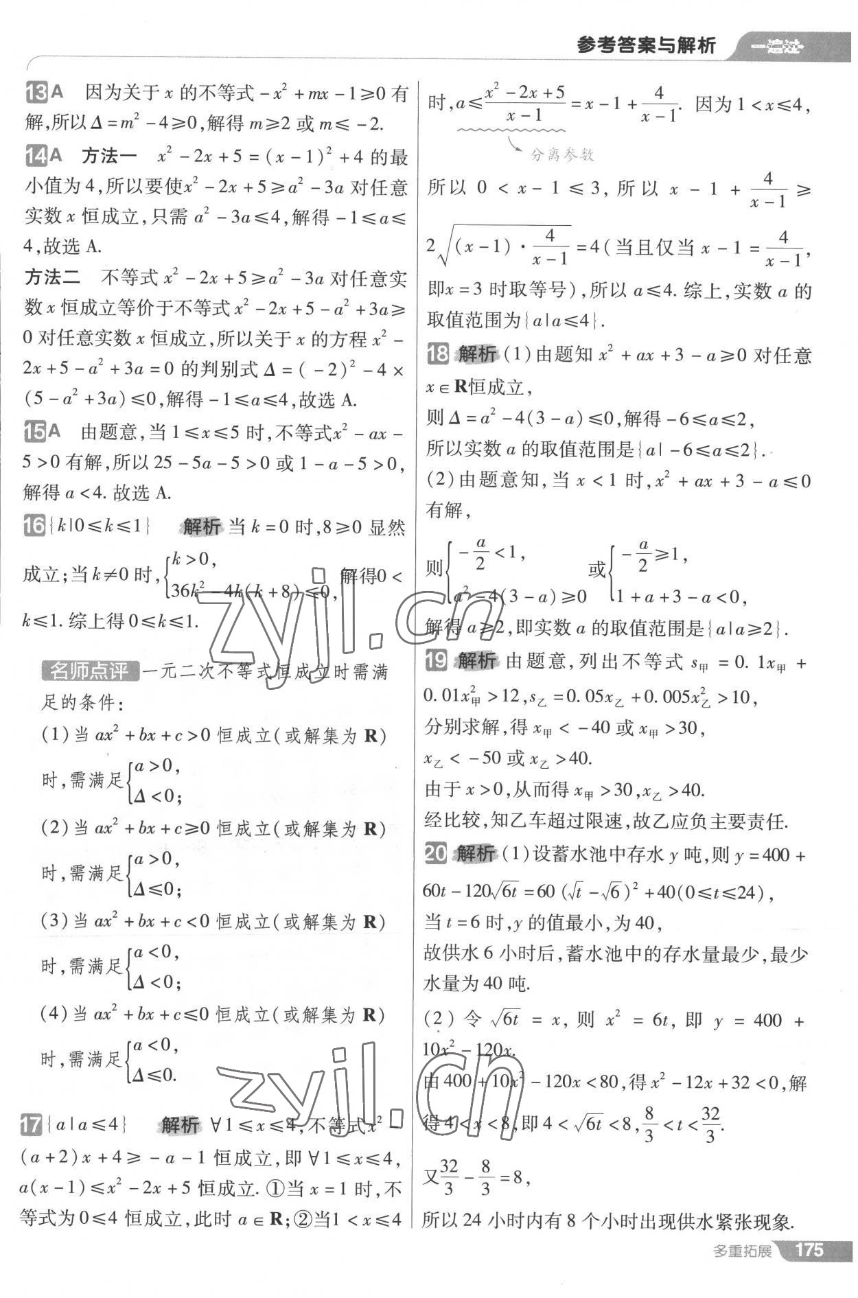 2022年一遍過高中數(shù)學(xué)必修第一冊人教版 第29頁