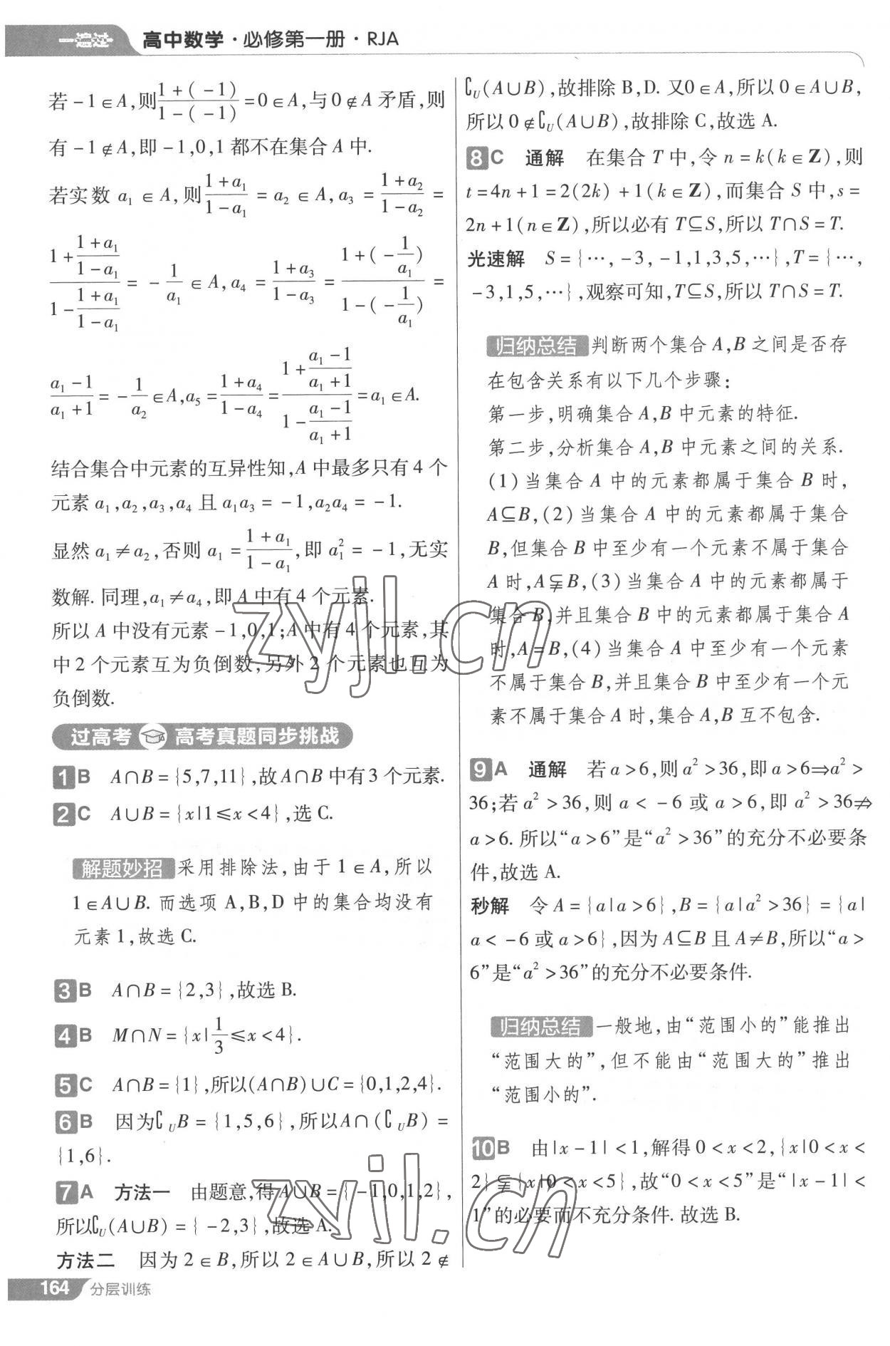 2022年一遍過高中數(shù)學必修第一冊人教版 第18頁