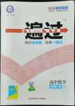 2022年一遍過高中數(shù)學(xué)必修第一冊(cè)人教版