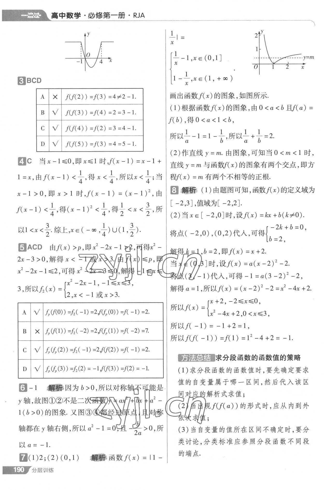 2022年一遍過高中數(shù)學必修第一冊人教版 第44頁