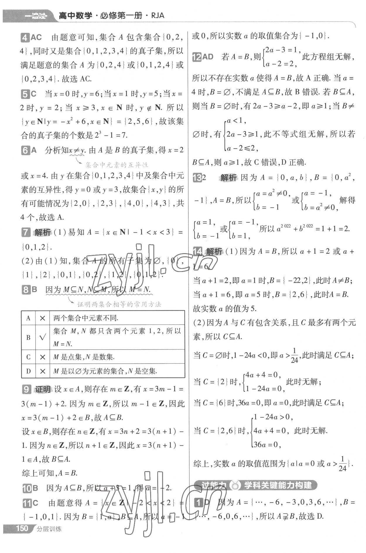 2022年一遍過高中數(shù)學(xué)必修第一冊人教版 第4頁