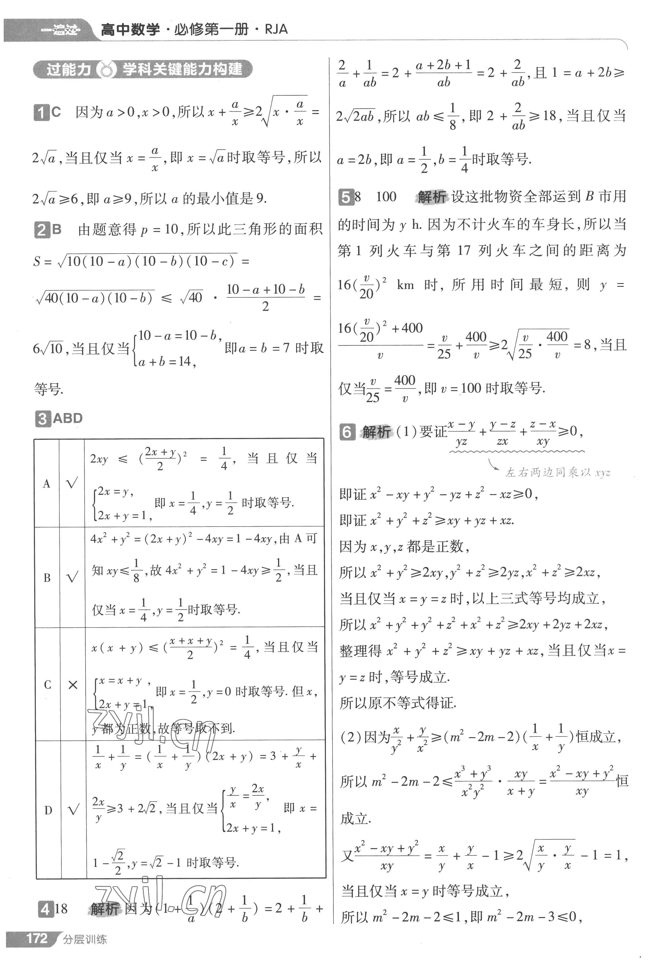 2022年一遍過高中數(shù)學(xué)必修第一冊人教版 第26頁