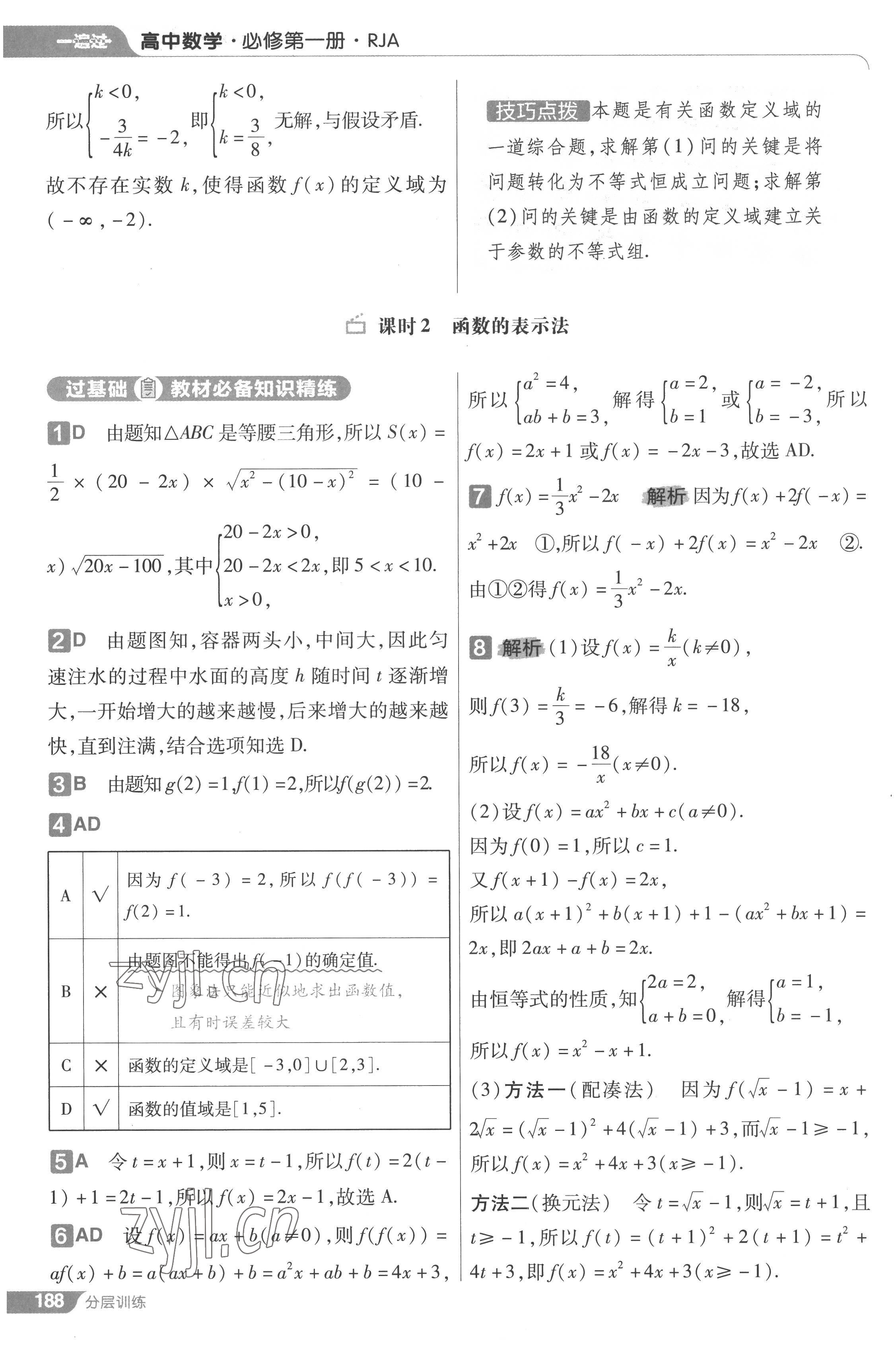 2022年一遍過高中數(shù)學(xué)必修第一冊人教版 第42頁