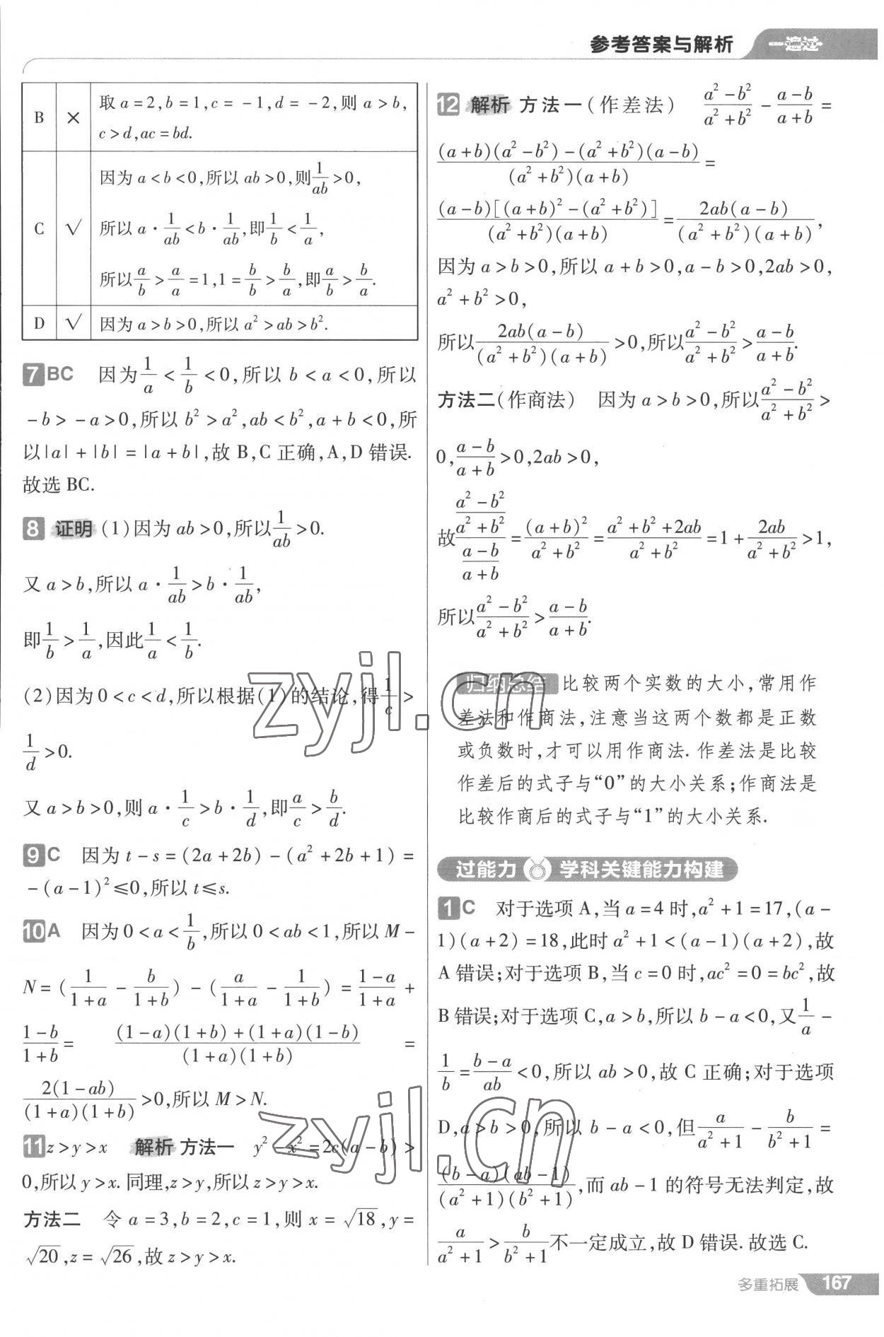 2022年一遍過高中數(shù)學必修第一冊人教版 第21頁