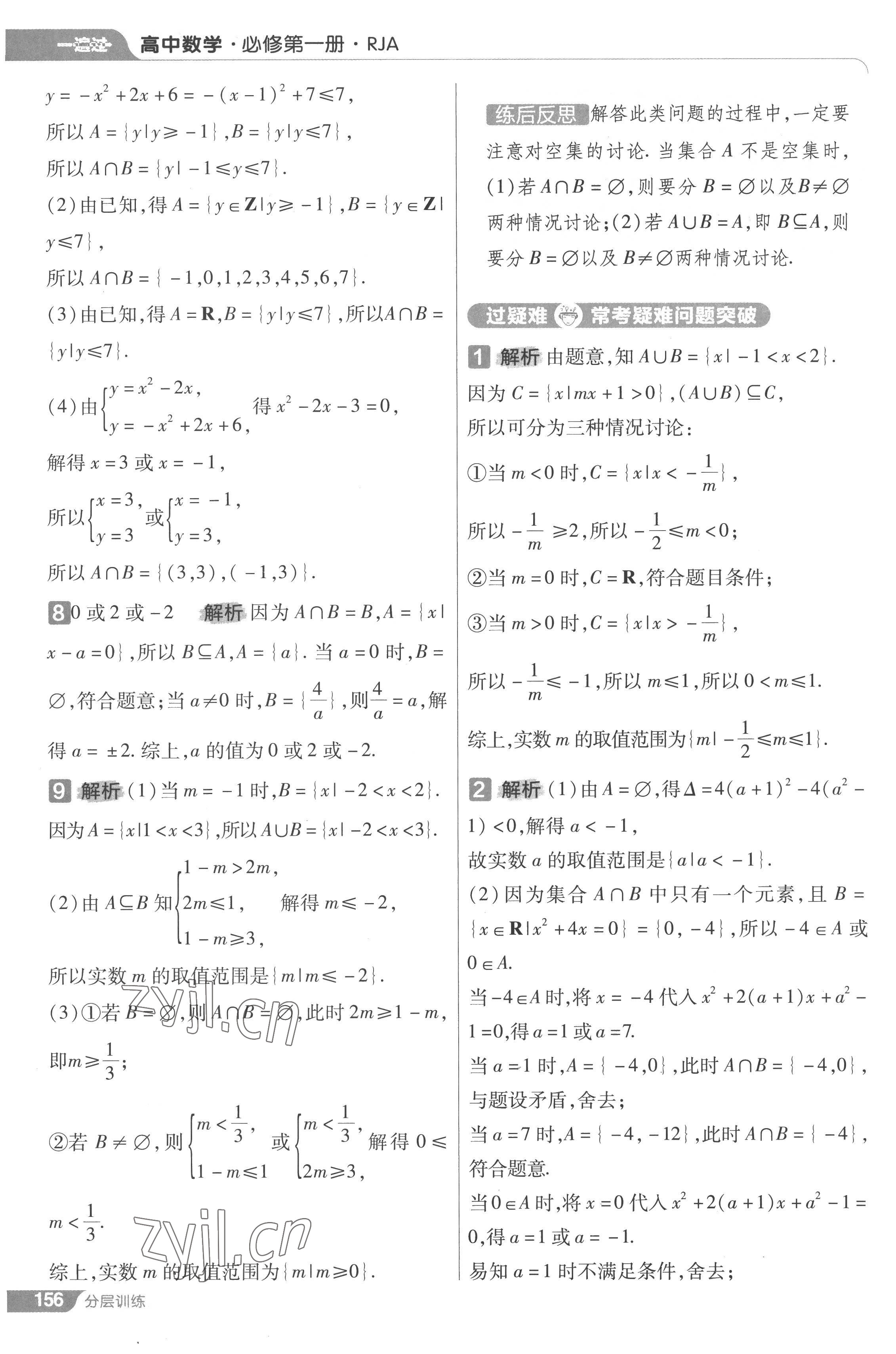 2022年一遍過高中數(shù)學(xué)必修第一冊人教版 第10頁