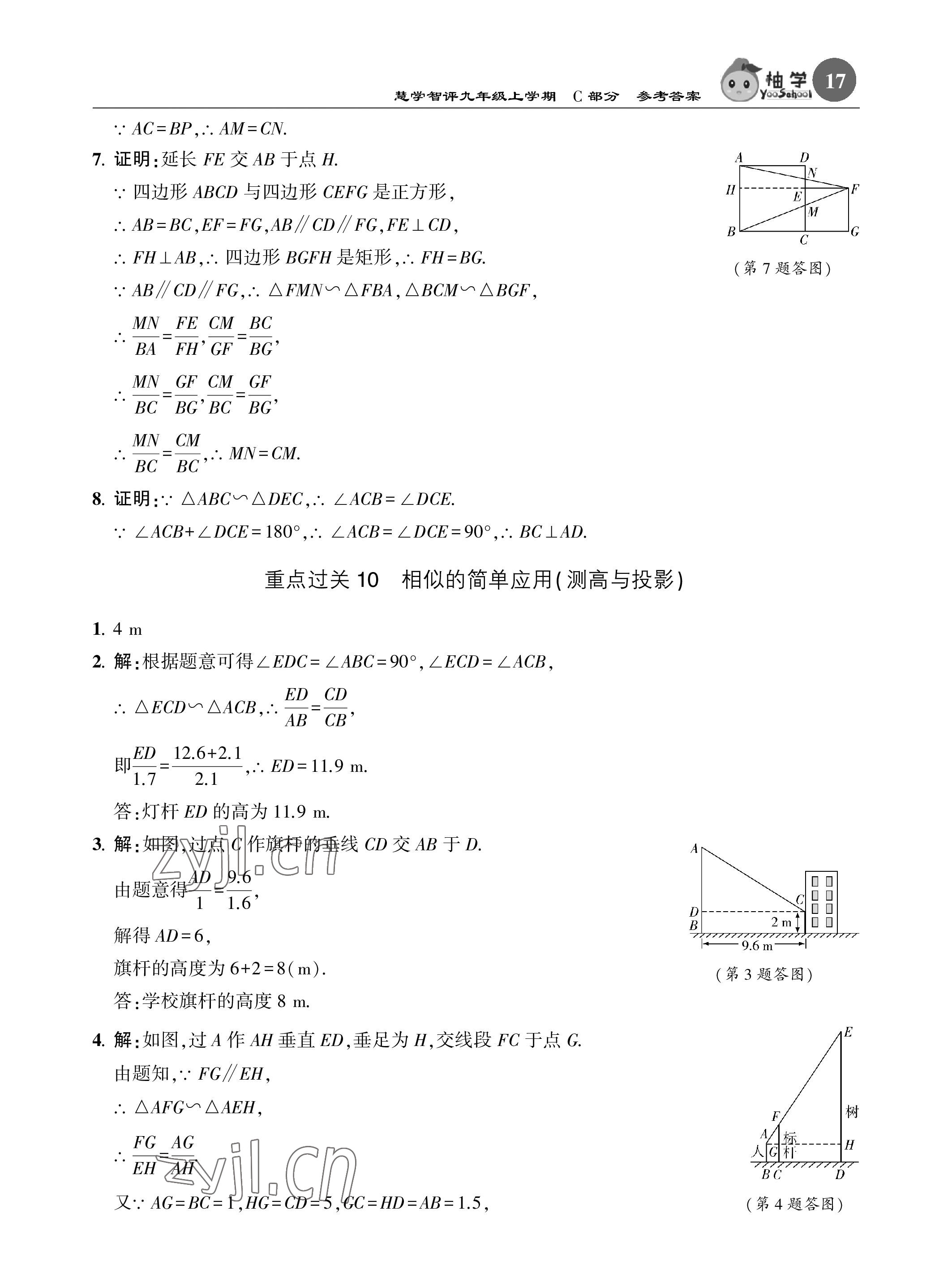 2022年慧学智评九年级数学上册北师大版&nbsp;参考答案第48页