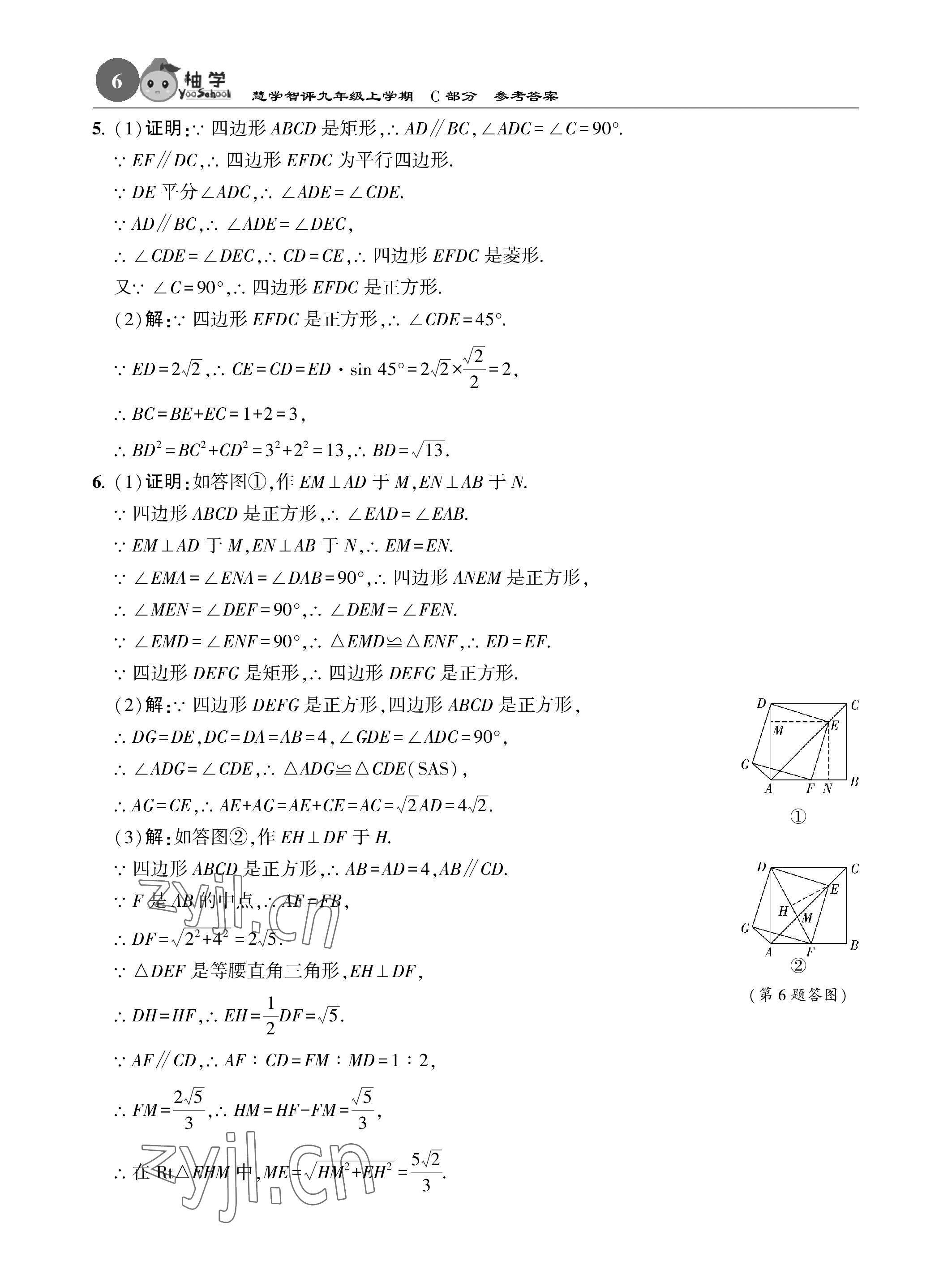 2022年慧學智評九年級數學上冊北師大版 參考答案第37頁