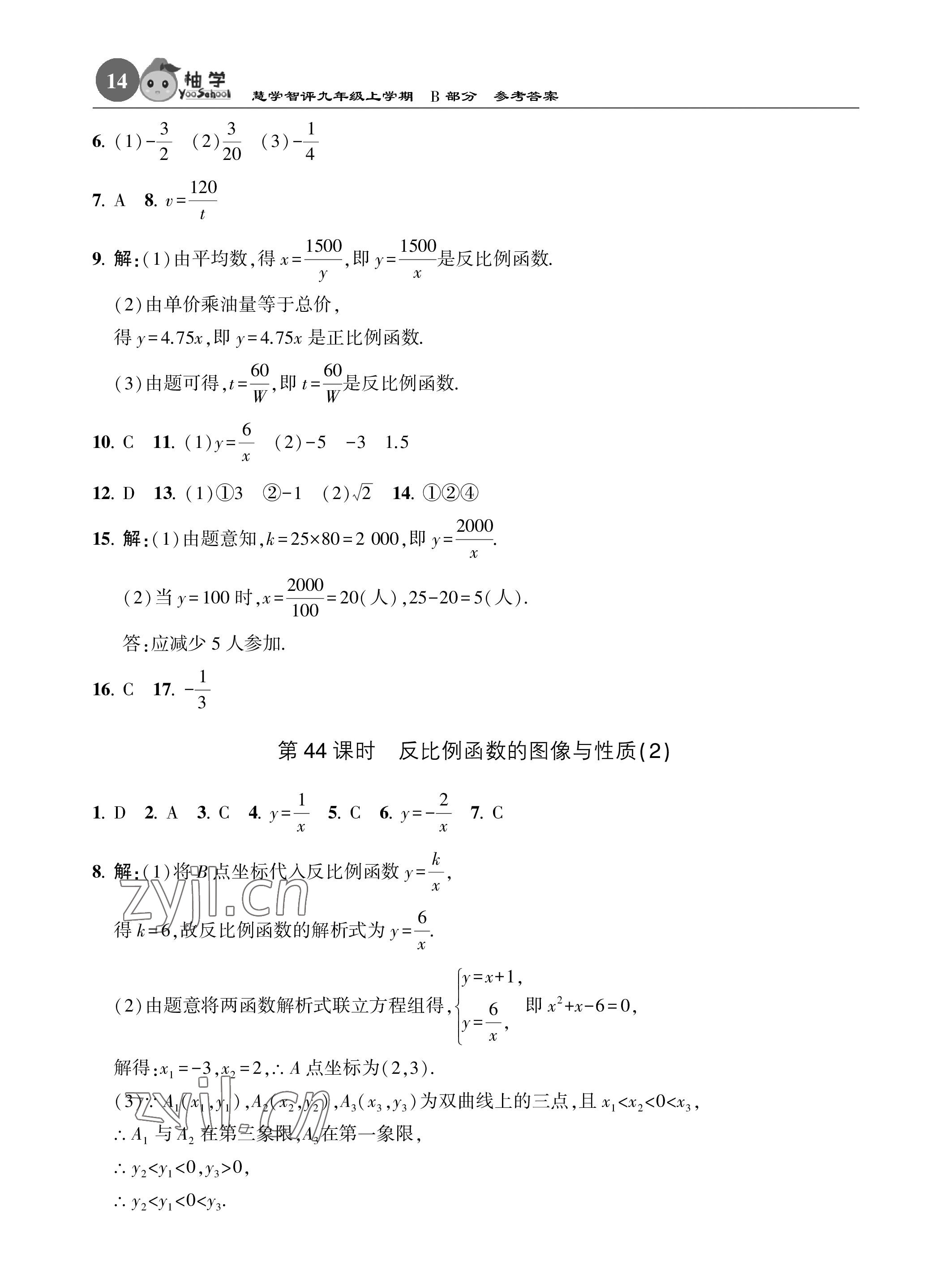 2022年慧學智評九年級數學上冊北師大版 參考答案第30頁